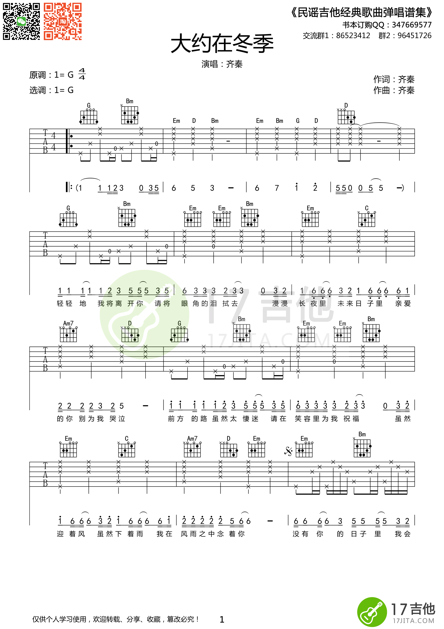 大约在冬季曲谱D调吉他谱第(1)页