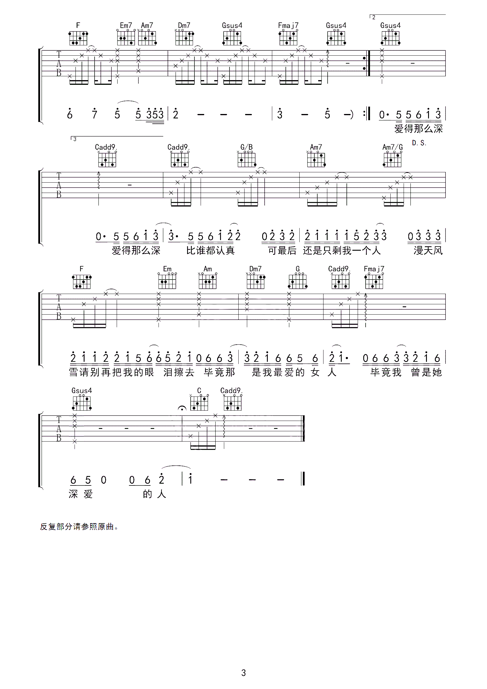 认真的雪曲谱C调吉他谱第(3)页