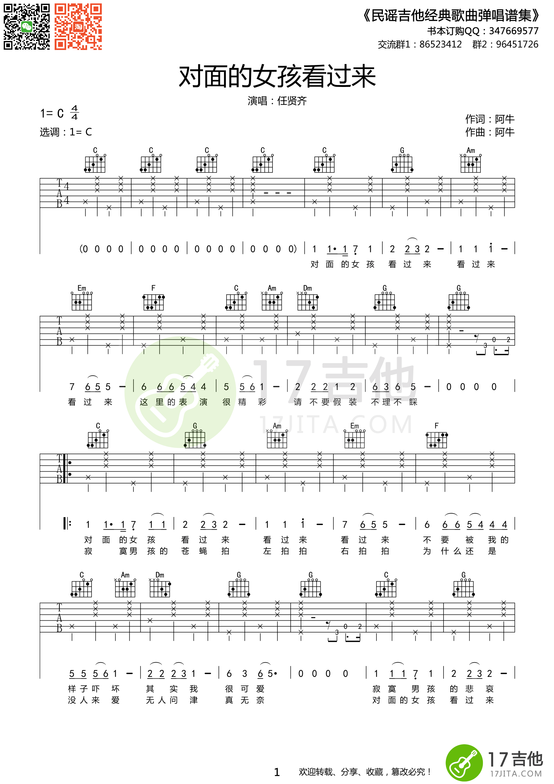 对面的女孩看过来曲谱G调吉他谱第(1)页