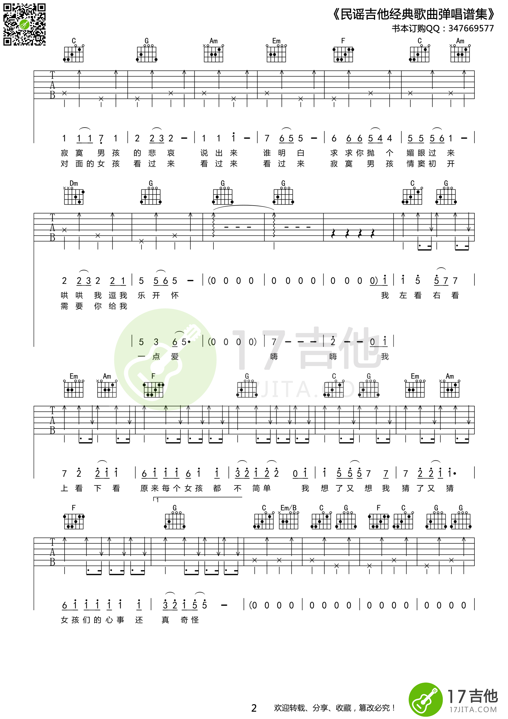对面的女孩看过来曲谱G调吉他谱第(2)页