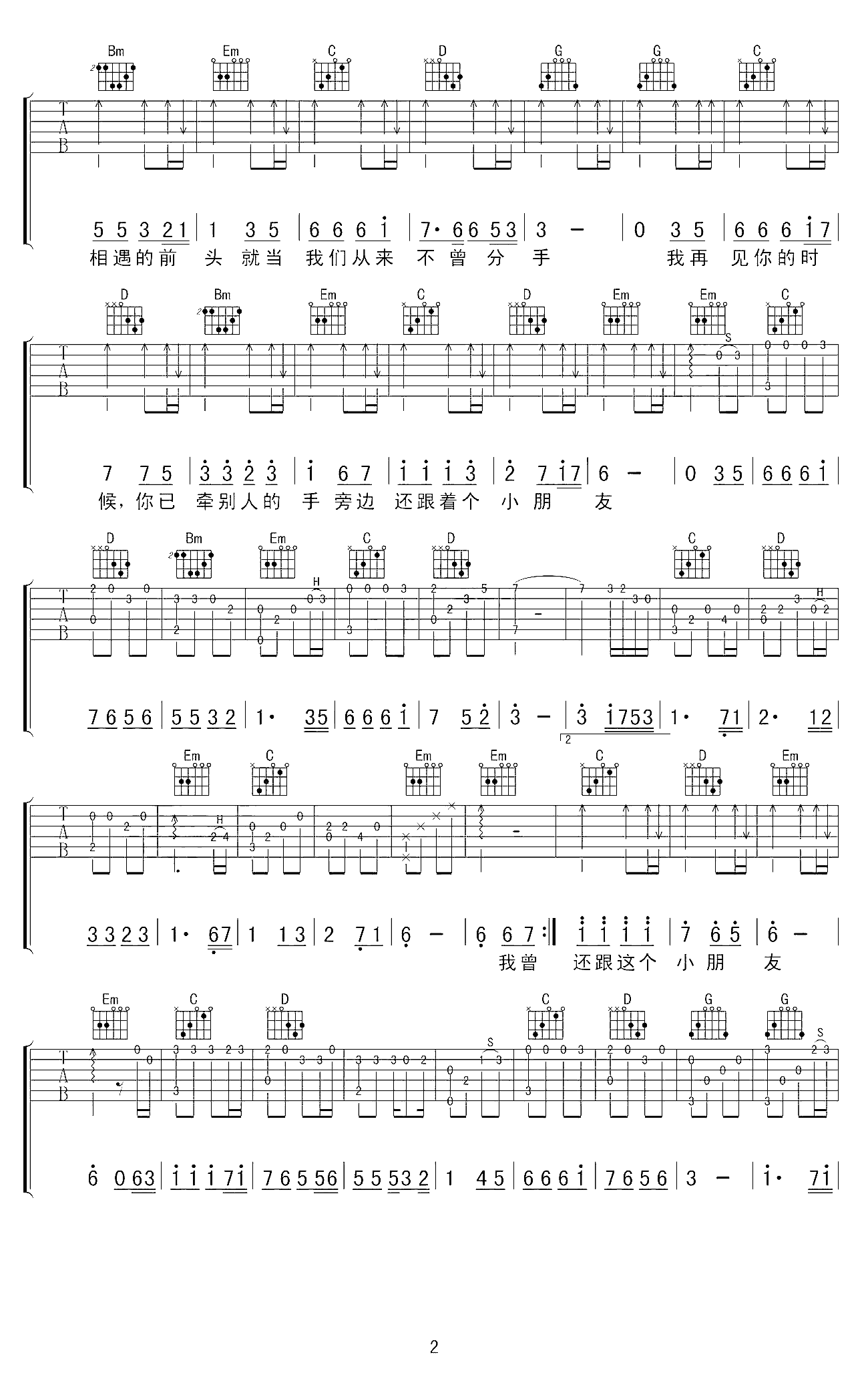 一亿个伤心曲谱C调吉他谱第(2)页