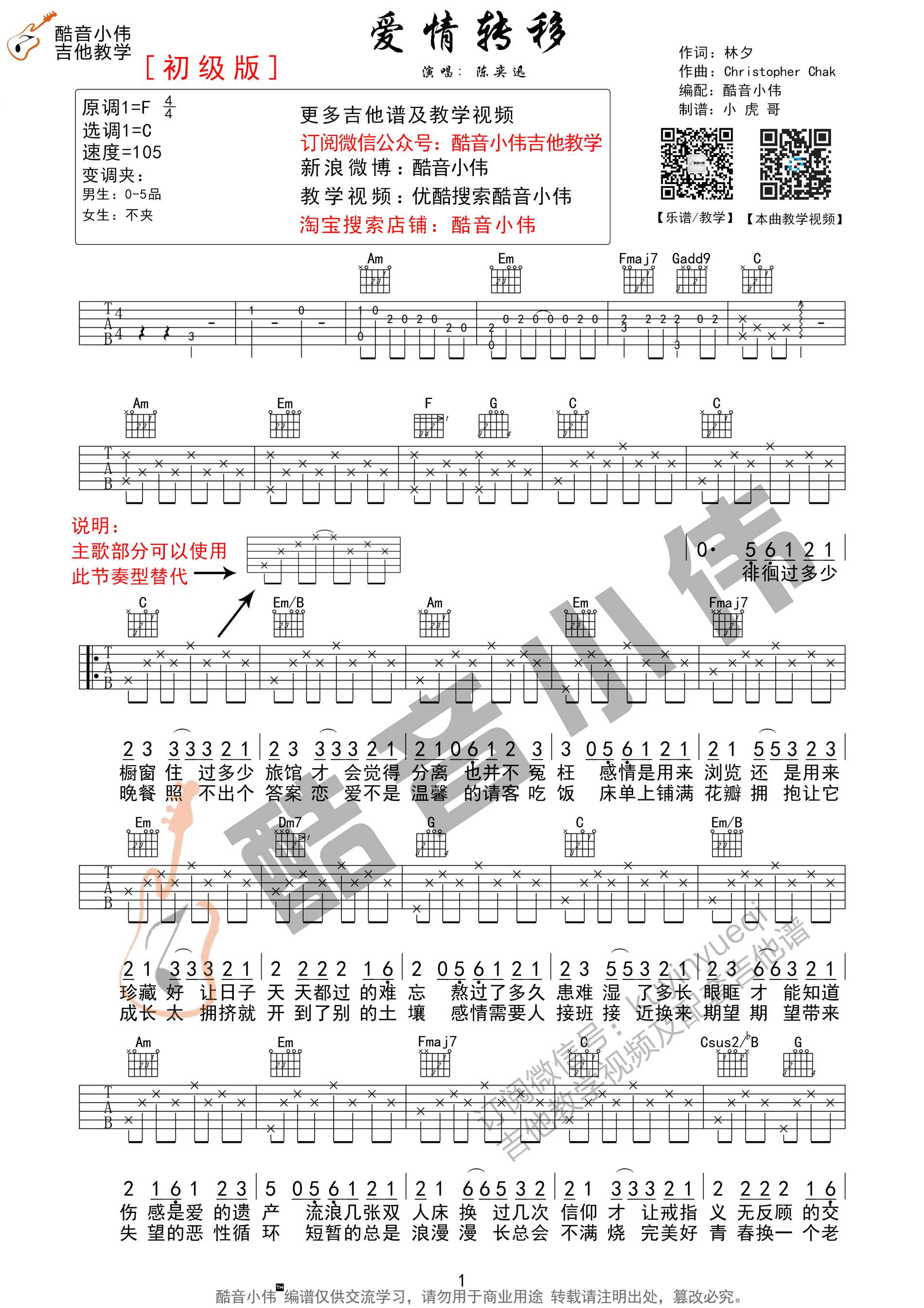 爱情转移曲谱C调吉他谱第(1)页