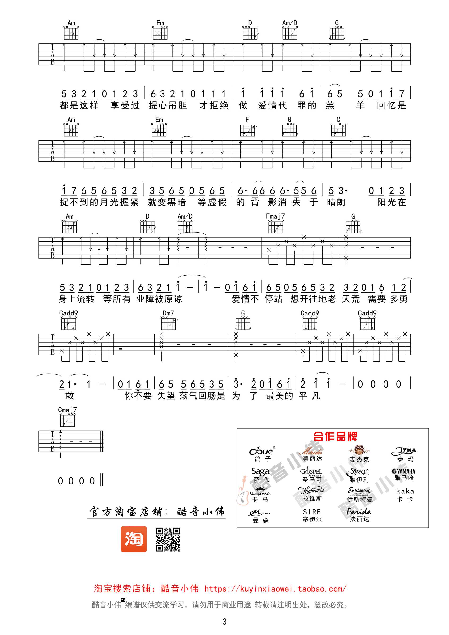 爱情转移曲谱C调吉他谱第(3)页