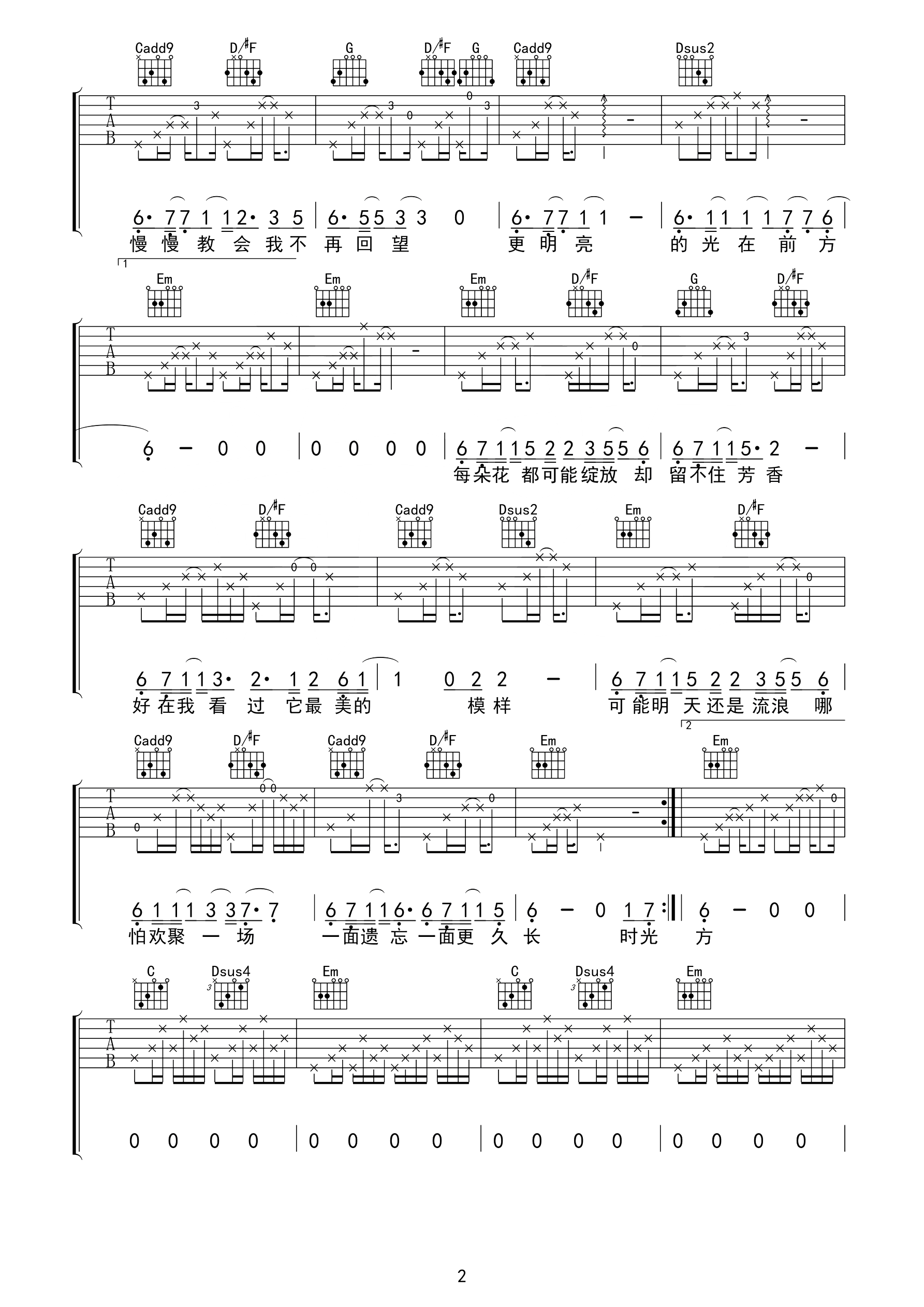前方吉他谱 马雨阳-更明亮的光在前方  更宽广的路在前方2