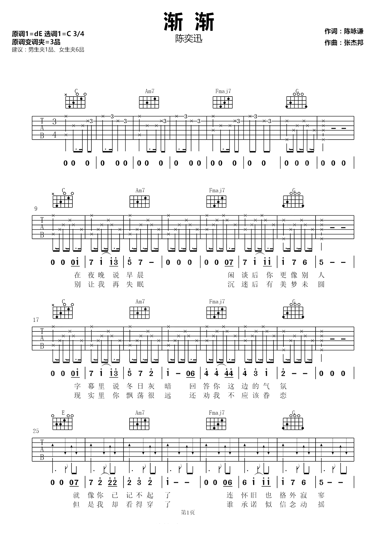 渐渐吉他谱 陈奕迅 我不想爱你了,就到这吧1