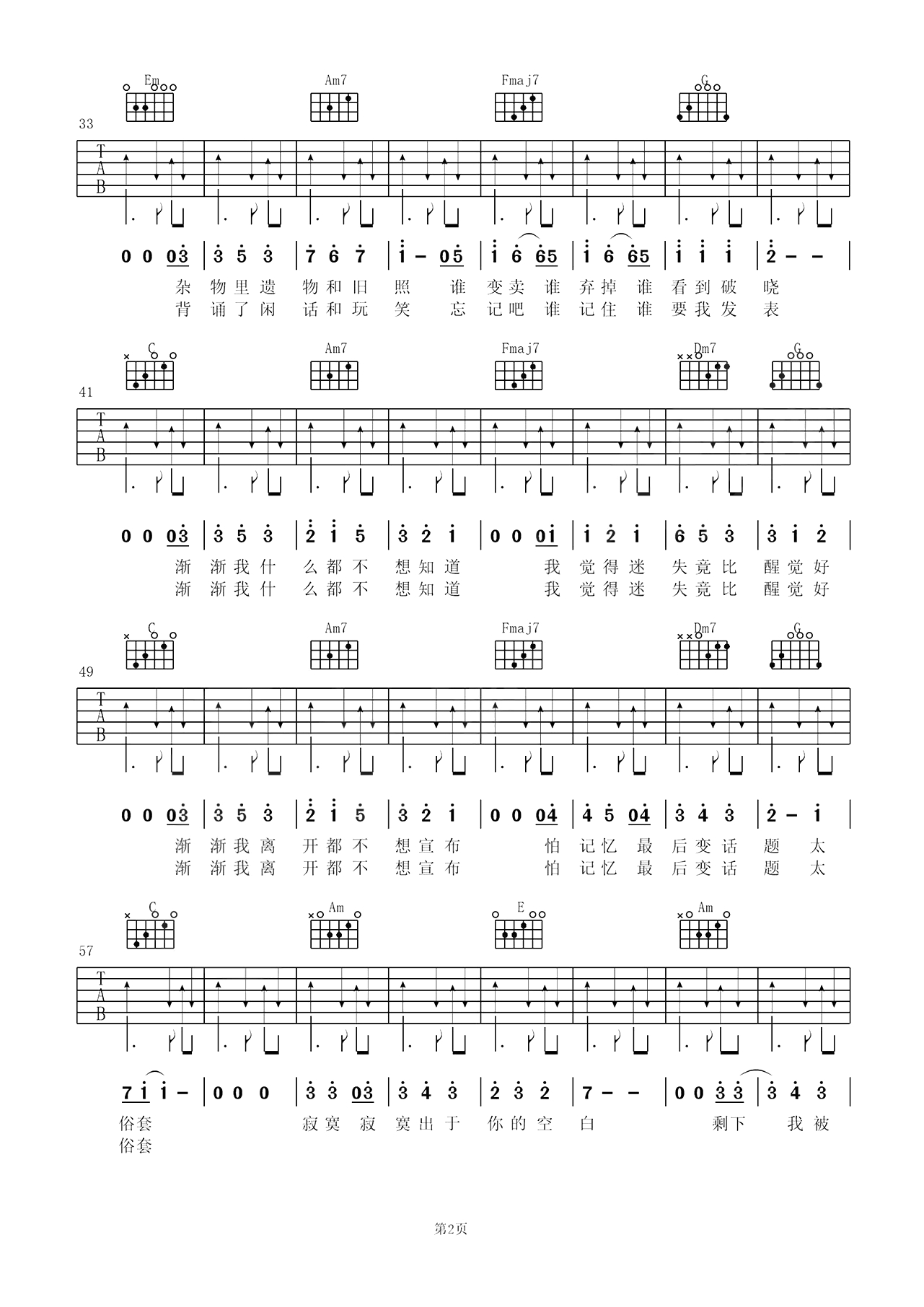 渐渐吉他谱 陈奕迅 我不想爱你了,就到这吧2