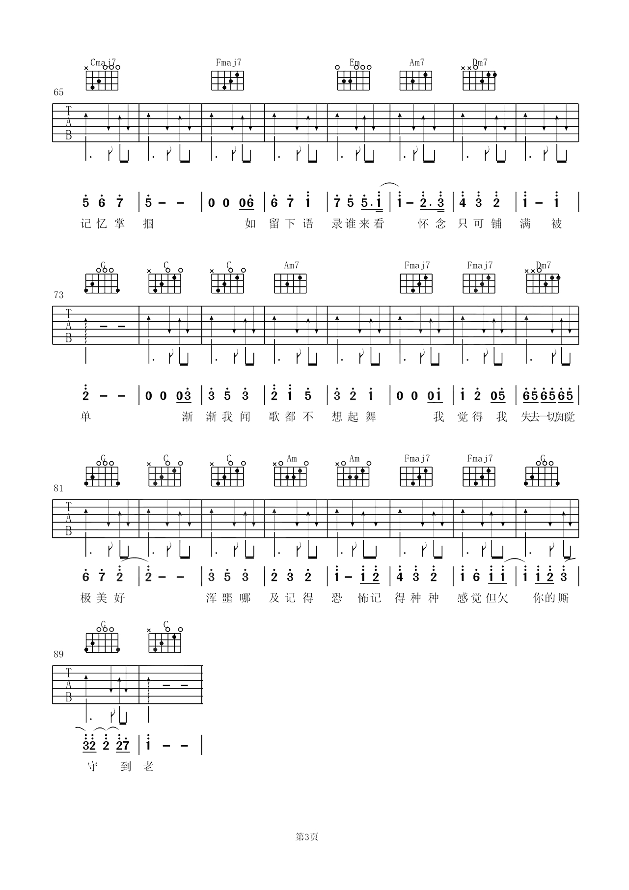 渐渐吉他谱 陈奕迅 我不想爱你了,就到这吧3