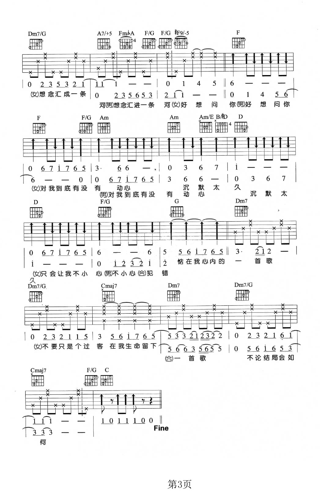 你是我心内的一首歌曲谱D调吉他谱第(3)页