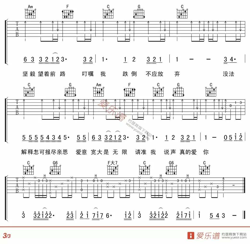 真的爱你曲谱B调吉他谱第(3)页