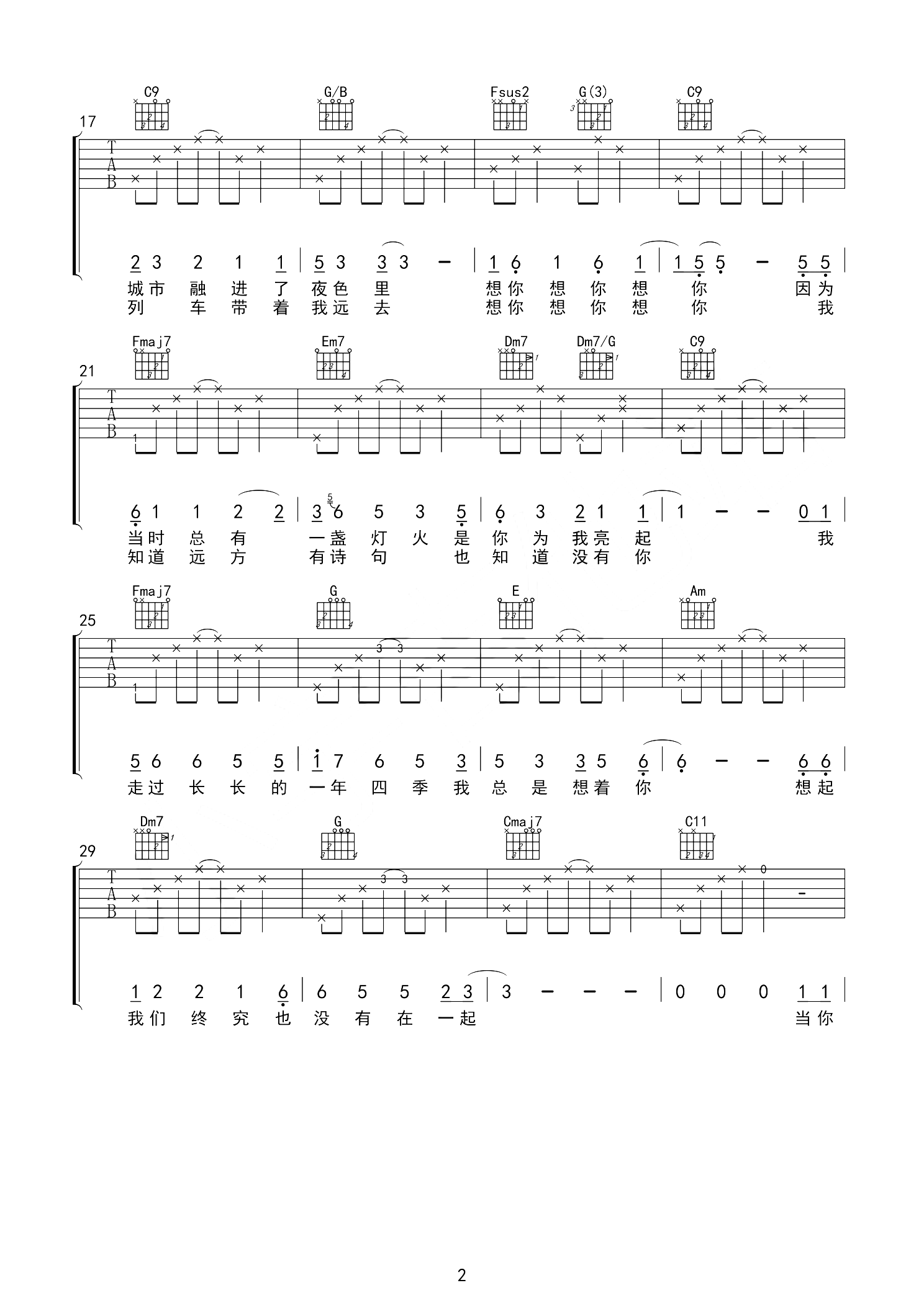想你想你曲谱C调吉他谱第(2)页