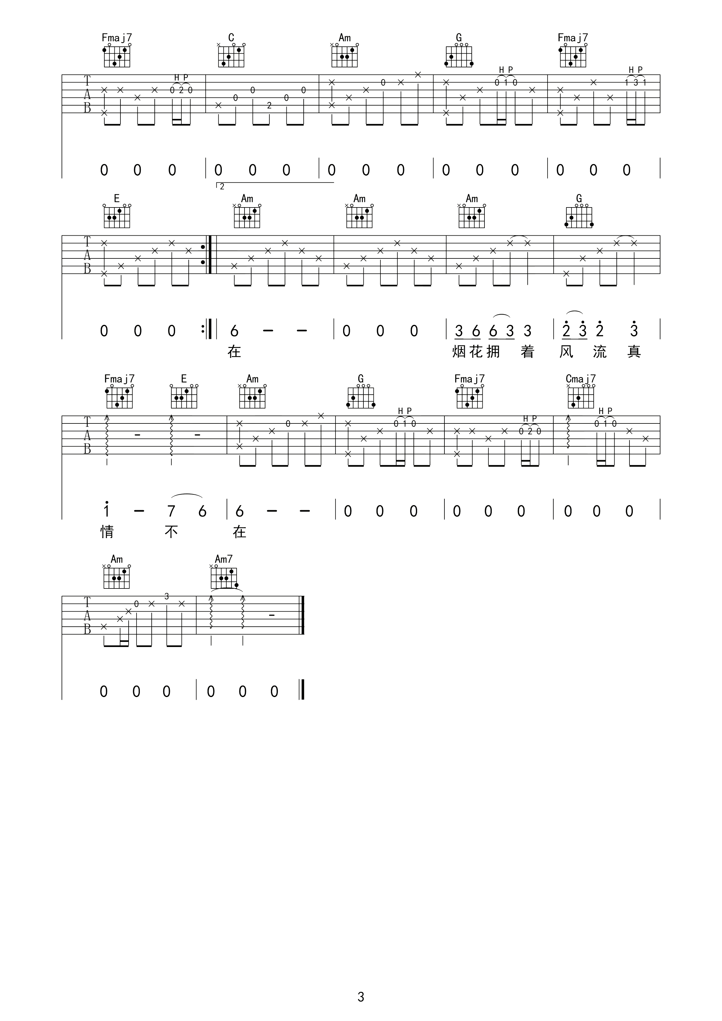 相思曲谱D调吉他谱第(3)页