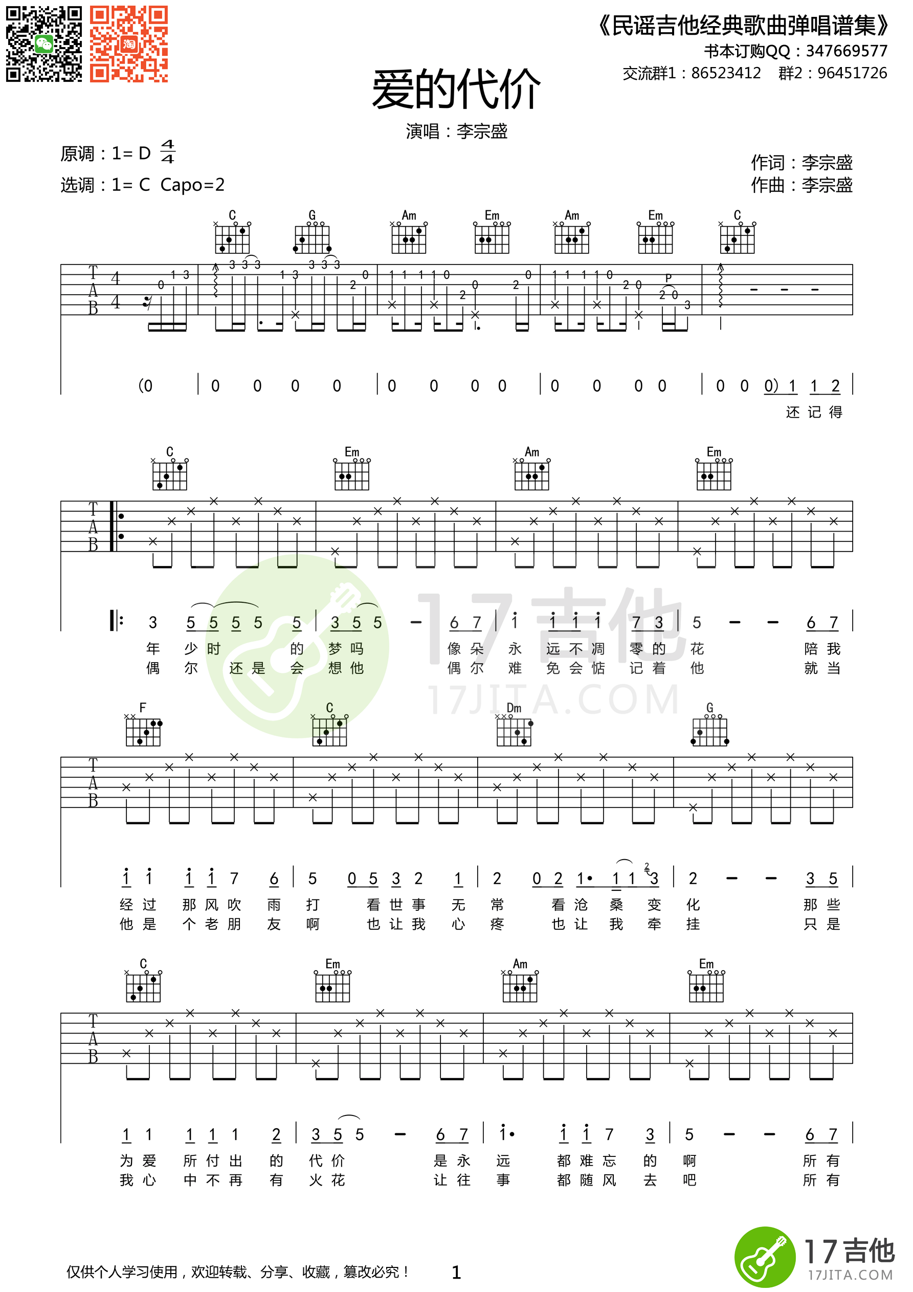 爱的代价曲谱B调吉他谱第(1)页