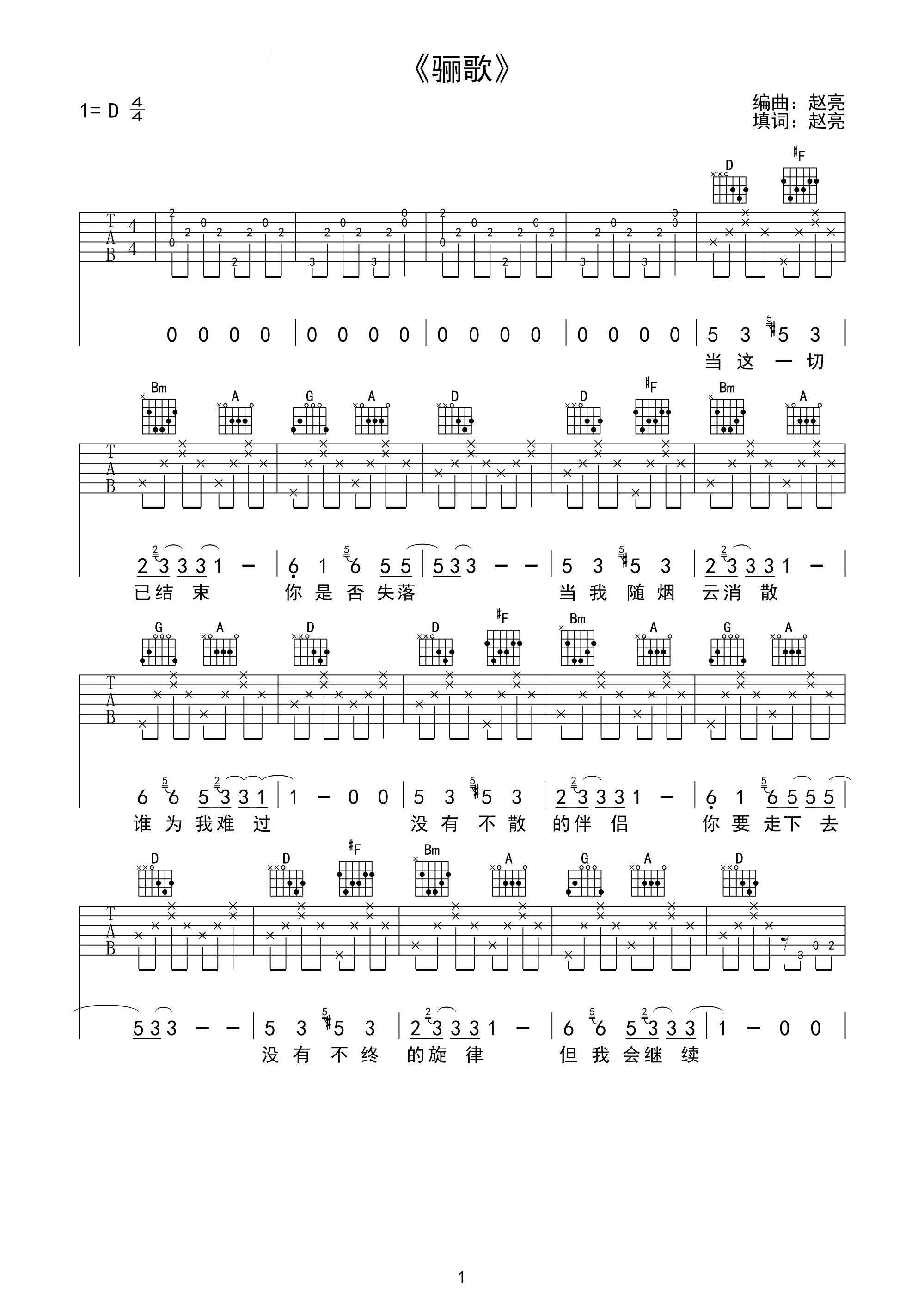 骊歌曲谱G调吉他谱第(1)页