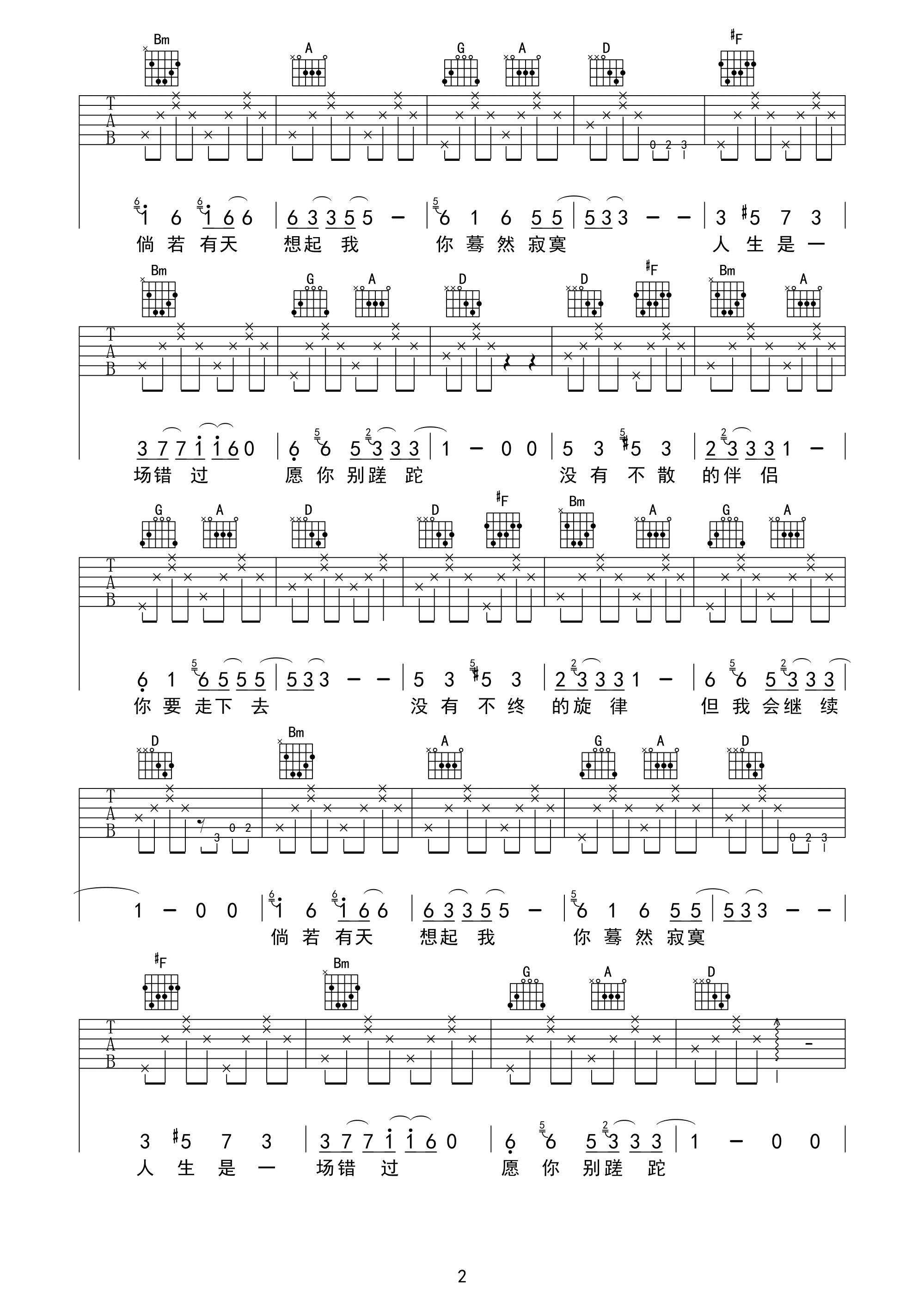 骊歌吉他谱 Gala 人生是一场错过，愿你别蹉跎2