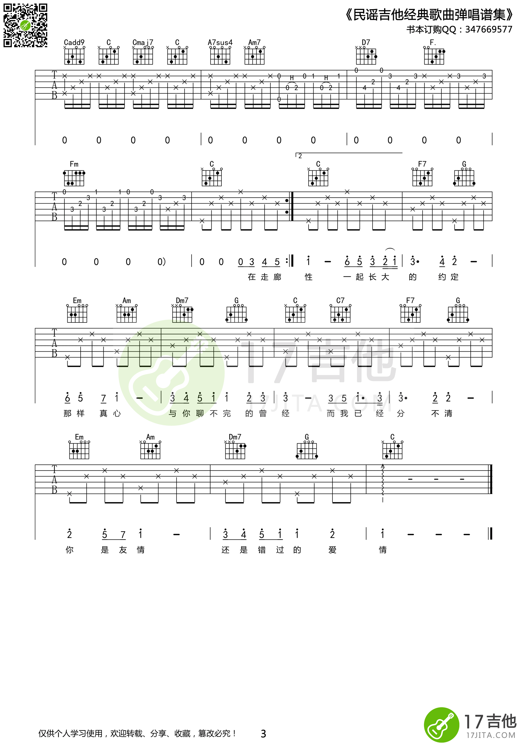 蒲公英的约定曲谱G调吉他谱第(3)页