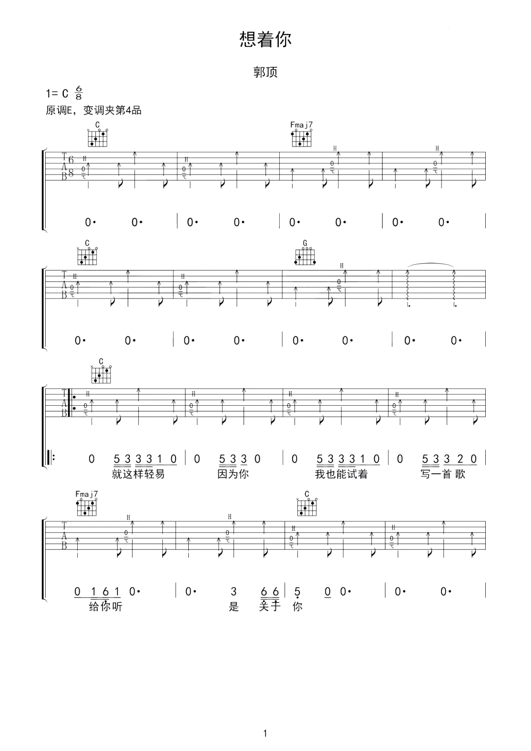 想着你曲谱D调吉他谱第(1)页