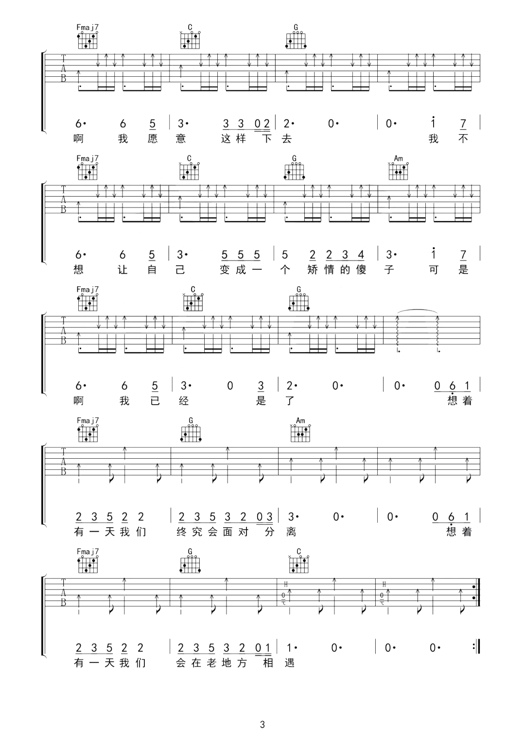 想着你曲谱D调吉他谱第(3)页