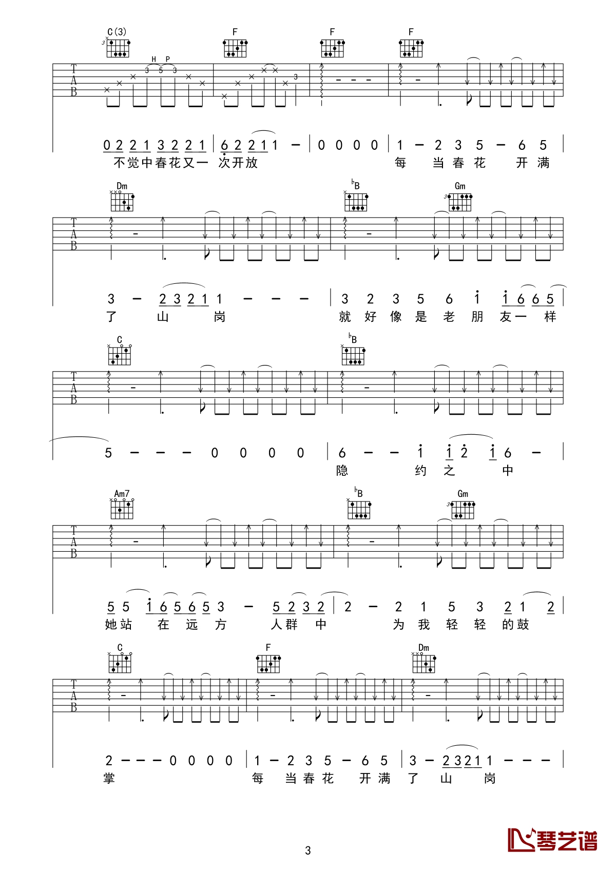 春花香吉他谱 何流 平凡的小生活是最大的幸福3
