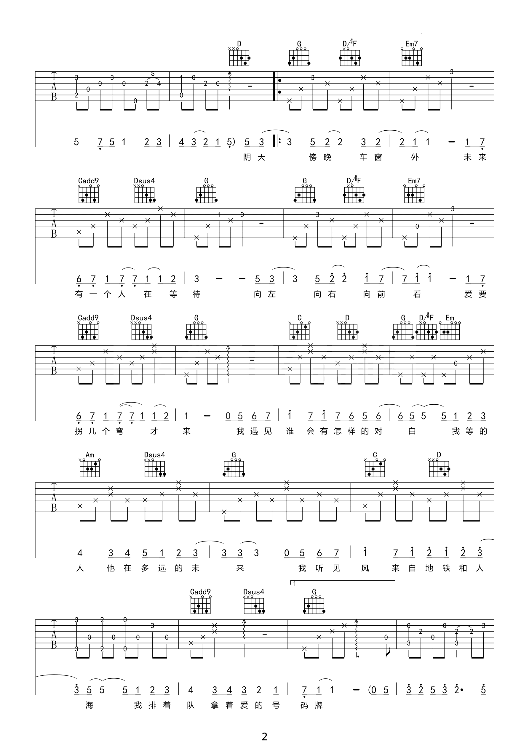 遇见曲谱G调吉他谱第(2)页