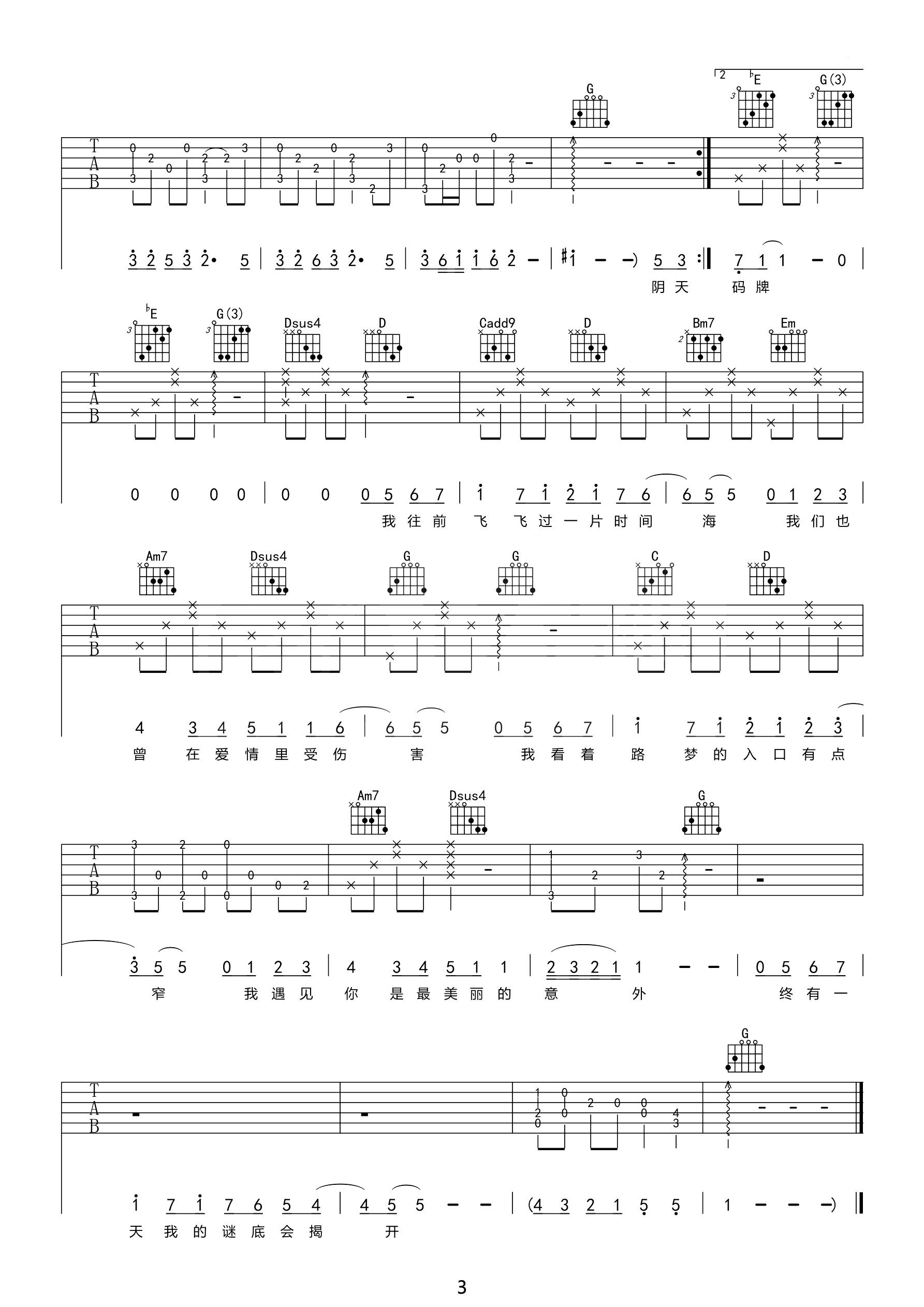 遇见曲谱G调吉他谱第(3)页