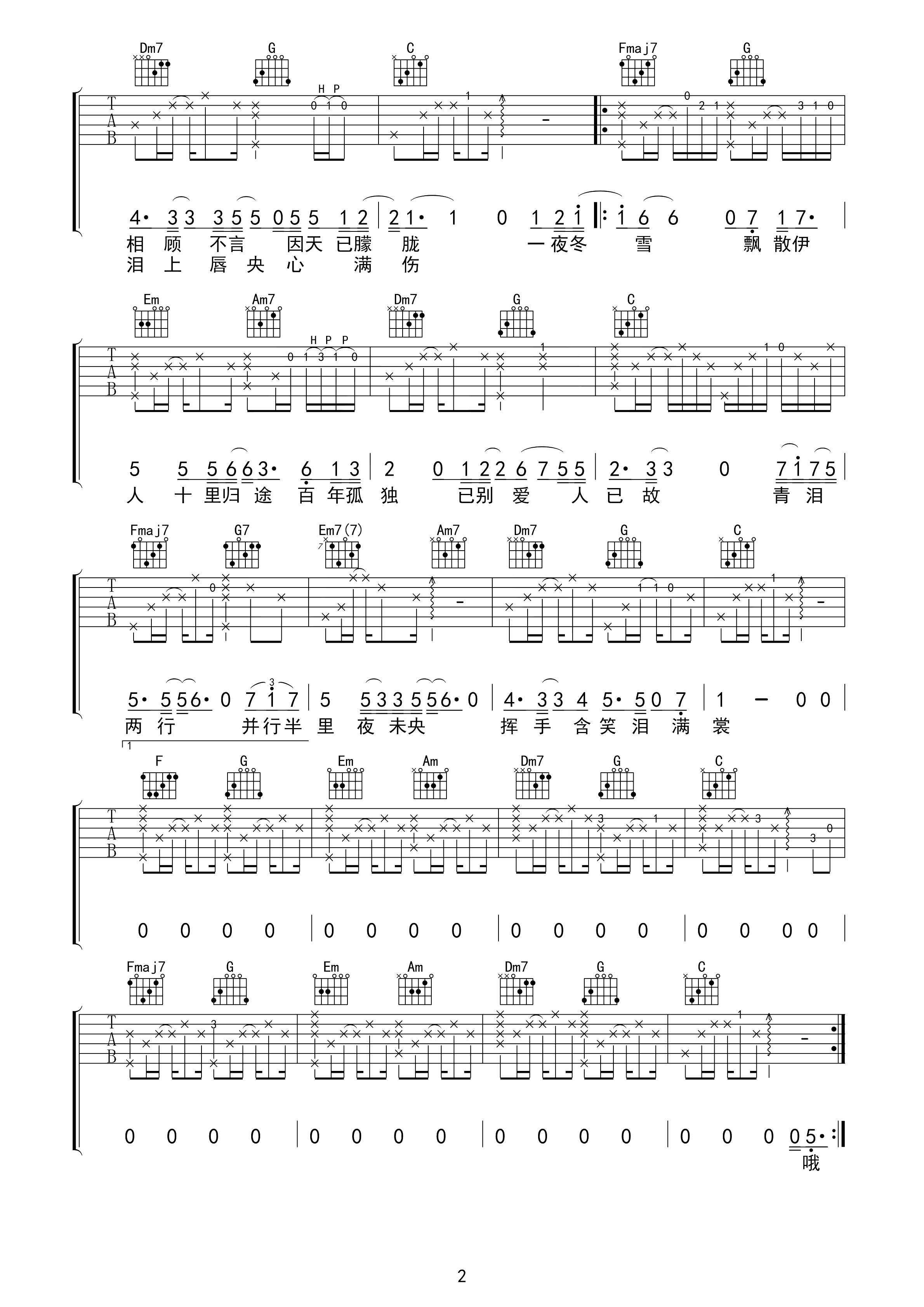 途吉他谱 倪健-百年孤独 已别爱人 已故2