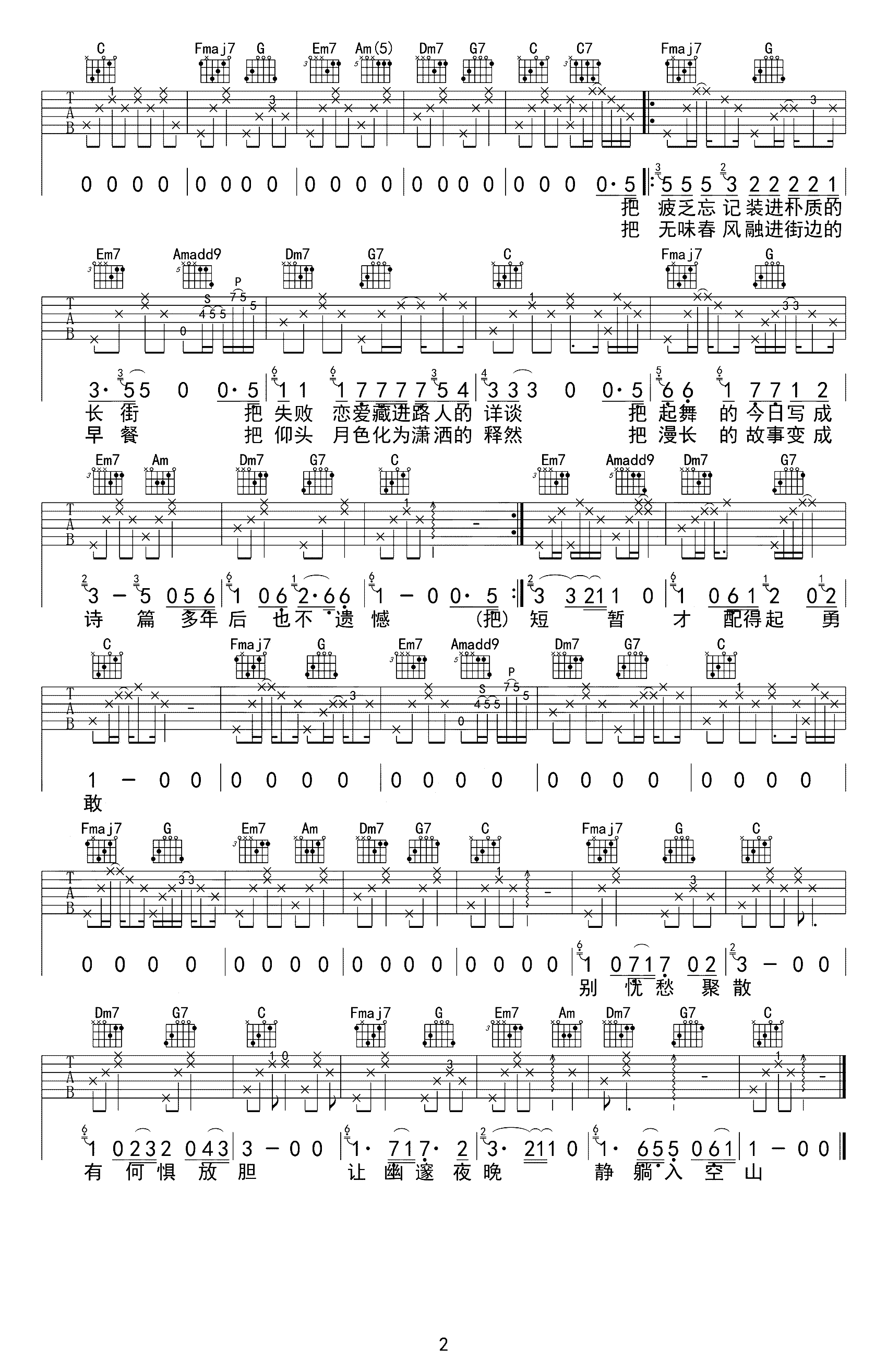 美好事物曲谱G调吉他谱第(2)页