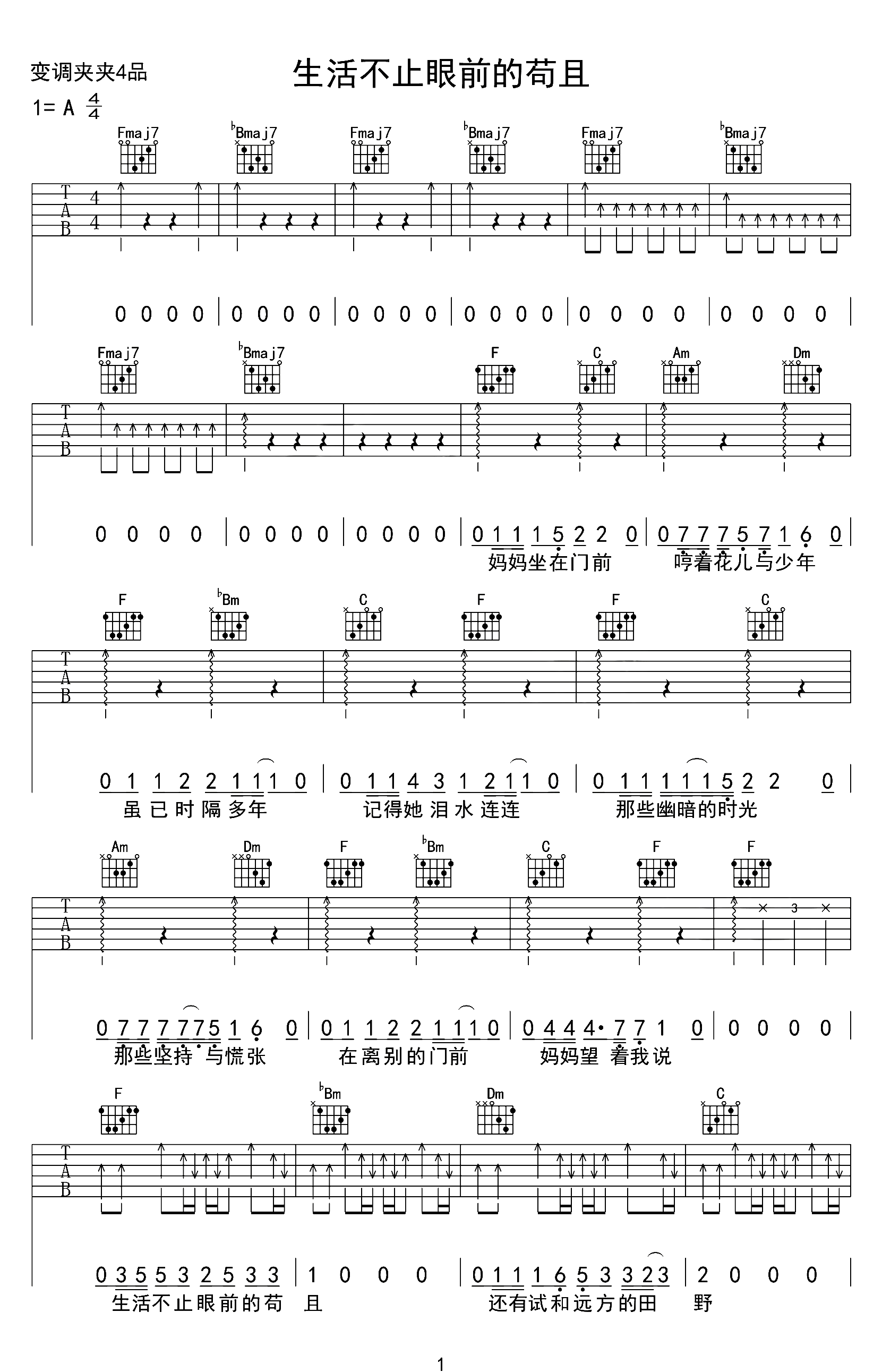 生活不止眼前的苟且曲谱B调吉他谱第(1)页