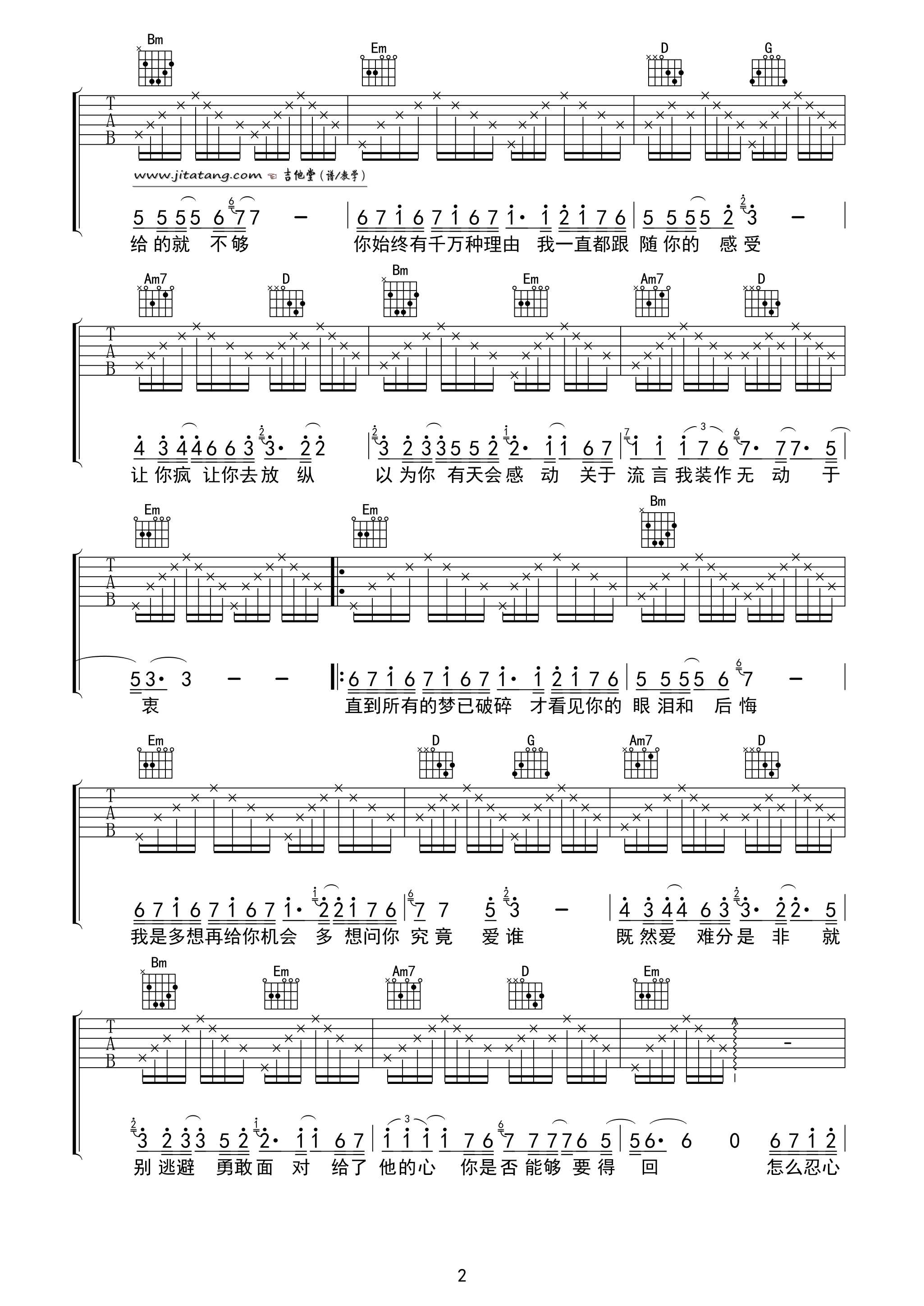 过火吉他谱 张信哲-怎么忍心让你受折磨  是我给你自由过了火2