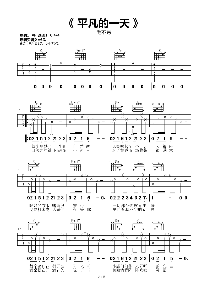 平凡的一天吉他谱 毛不易 每一天都是平凡的一天.5