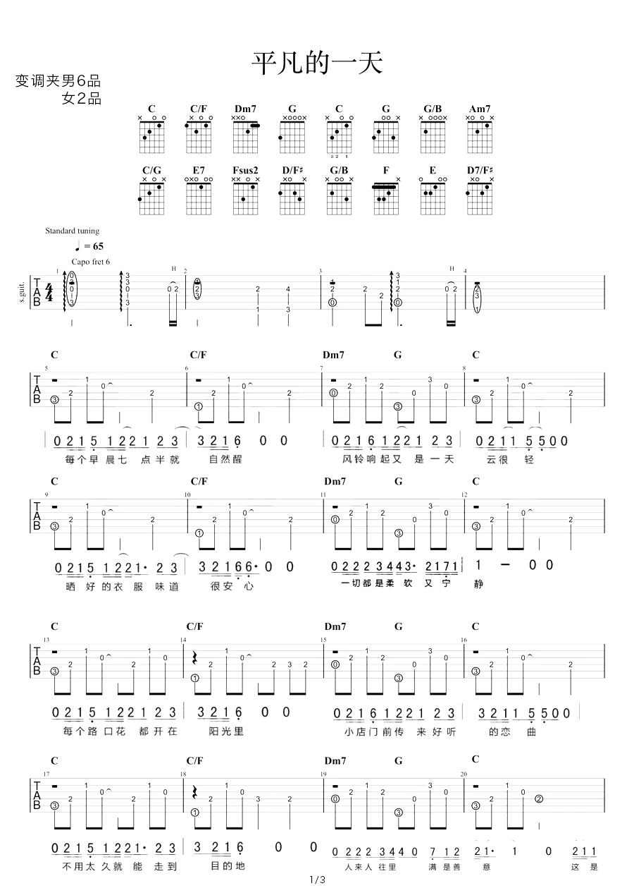 平凡的一天吉他谱 毛不易 每一天都是平凡的一天.7