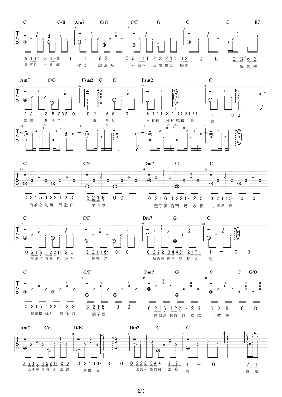 平凡的一天曲谱C调吉他谱第(8)页