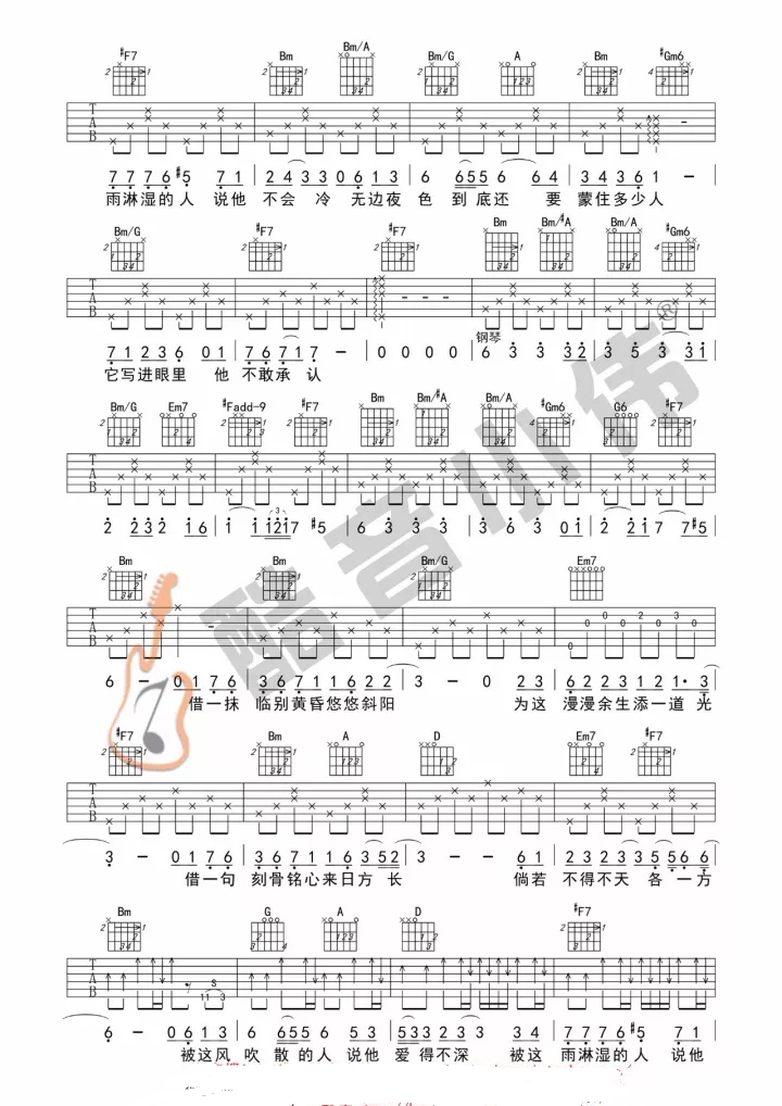 借曲谱by毛不易G调吉他谱第(2)页