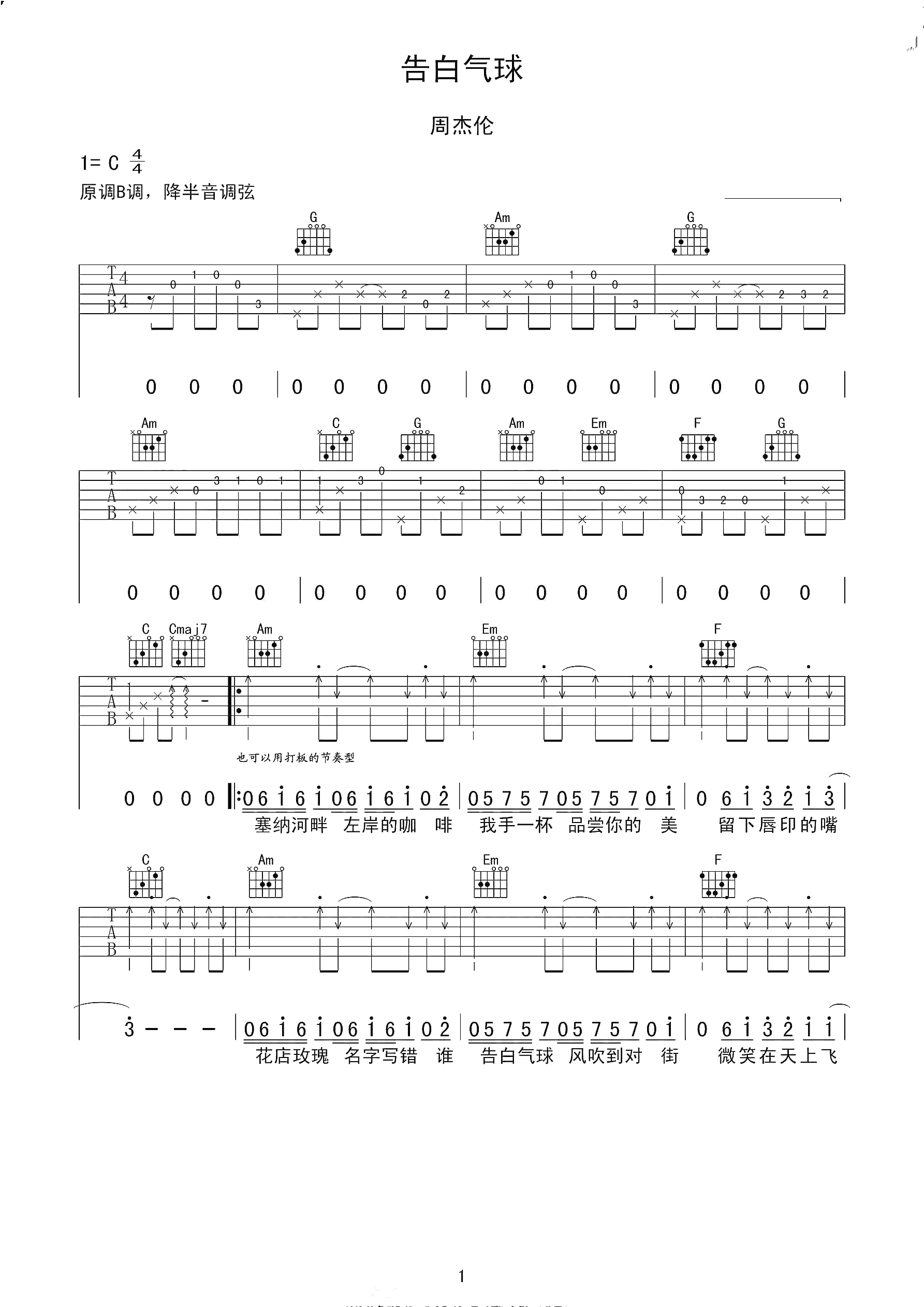 告白气球曲谱by周杰伦C调吉他谱第(1)页