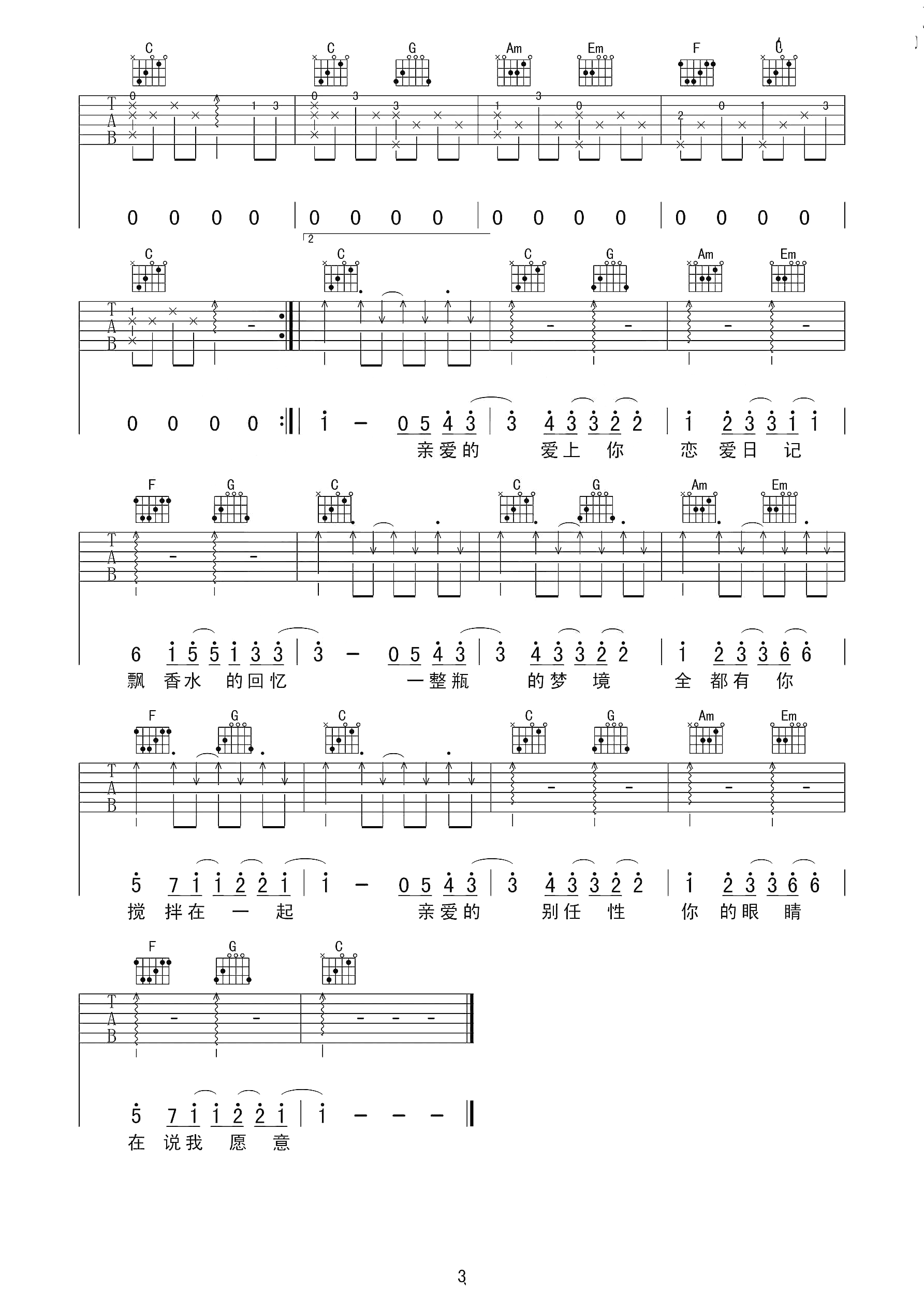 告白气球曲谱by周杰伦C调吉他谱第(3)页