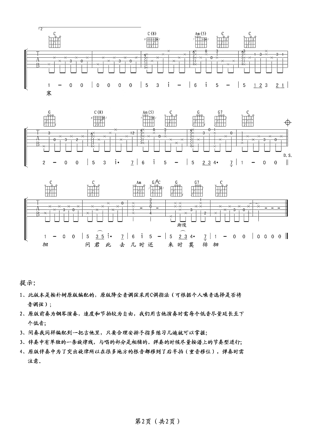 送别曲谱D调吉他谱第(2)页