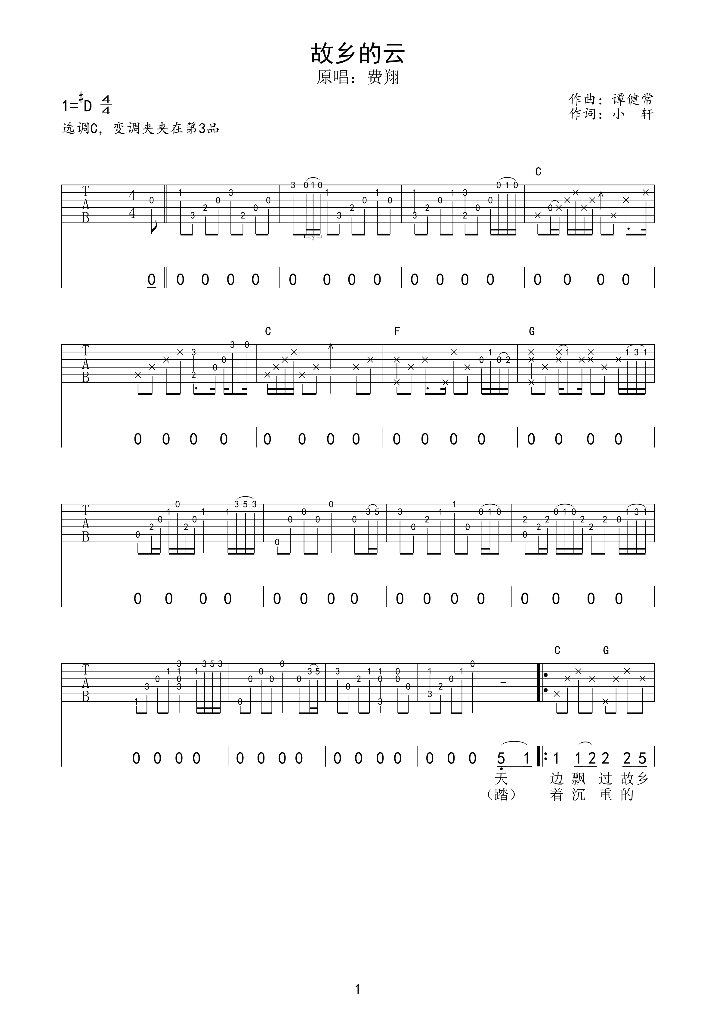 故乡的云曲谱D调吉他谱第(1)页