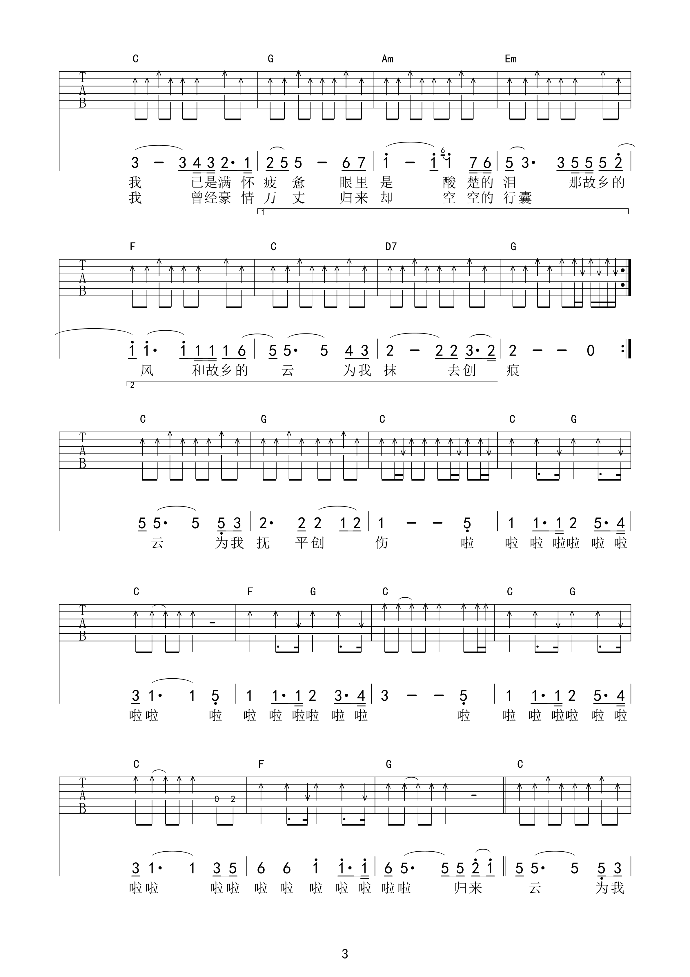 故乡的云曲谱D调吉他谱第(3)页