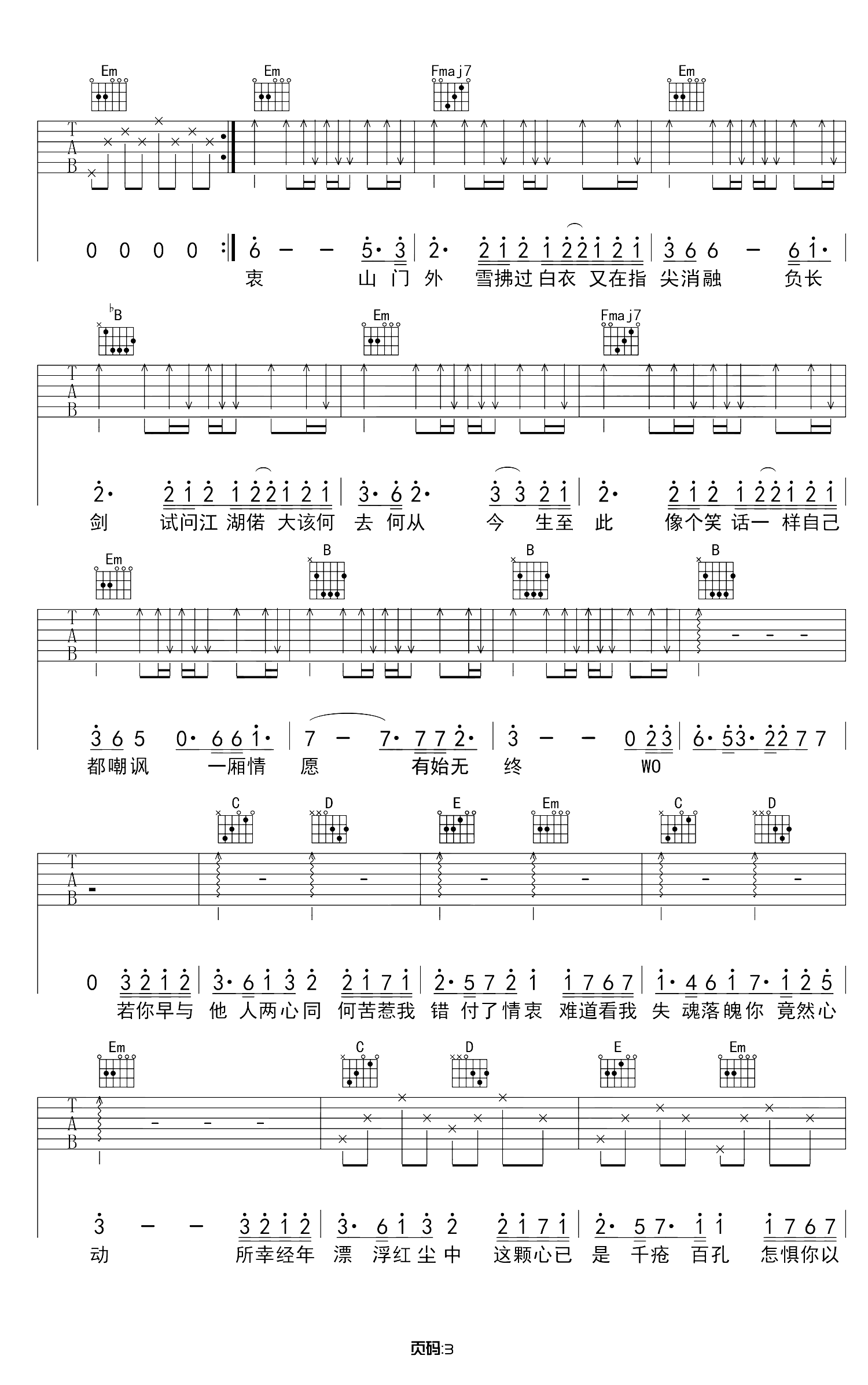 我的一个道姑朋友曲谱C调吉他谱第(3)页
