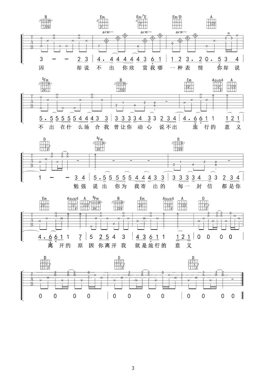 旅行的意义曲谱D调吉他谱第(3)页