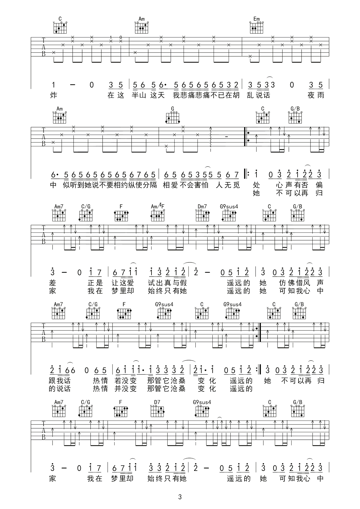 遥远的她吉他谱 张学友 纵使分隔相爱也不会害怕3