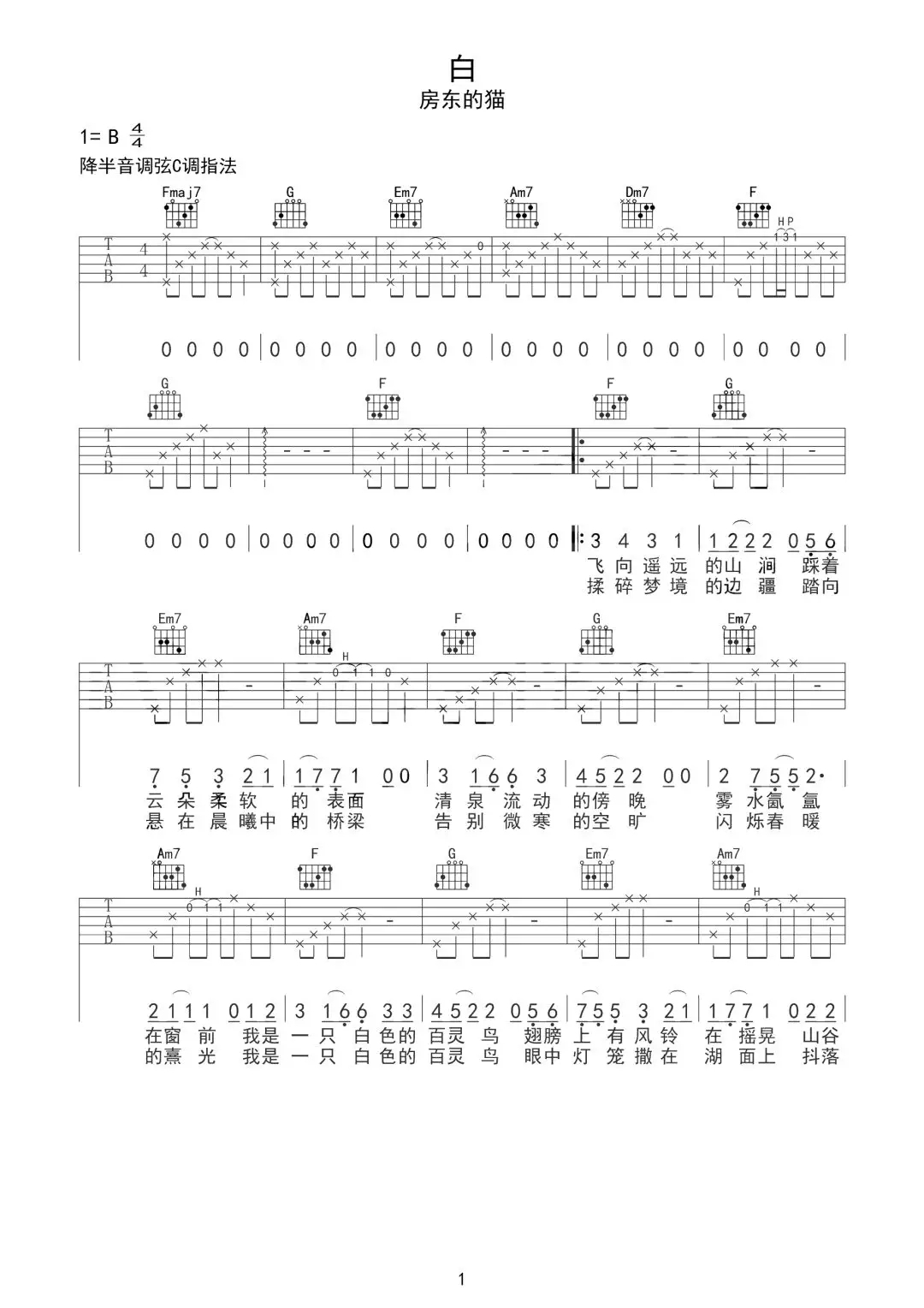 白曲谱C调吉他谱第(1)页