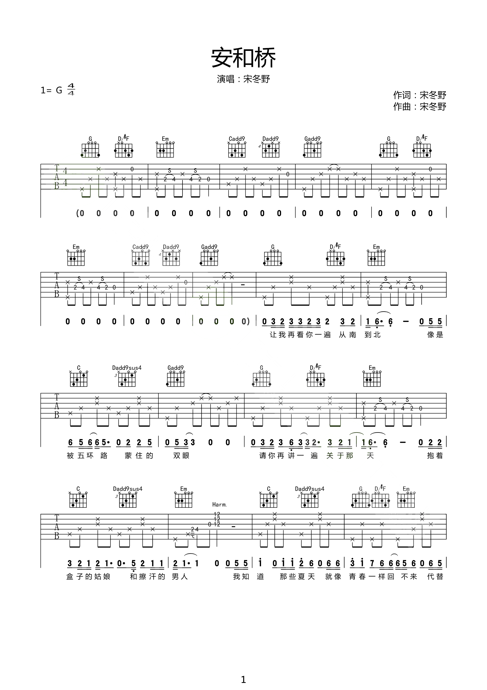 安和桥曲谱C调吉他谱第(1)页
