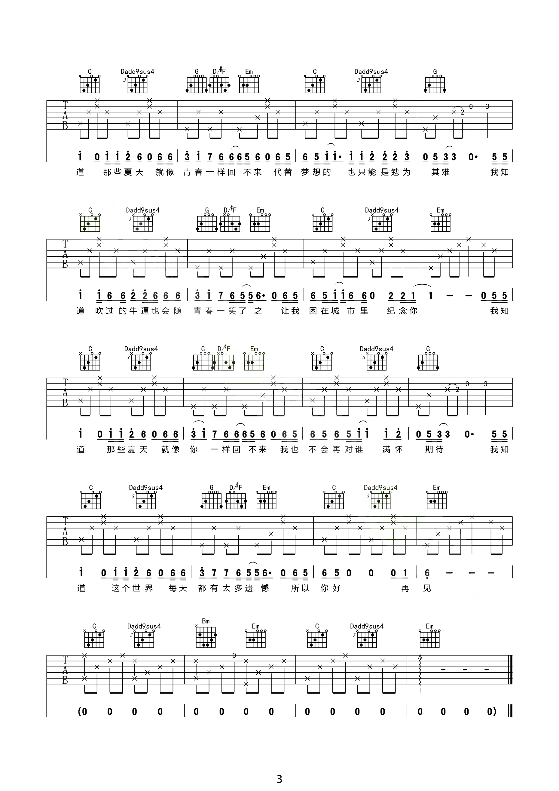 安和桥曲谱C调吉他谱第(3)页