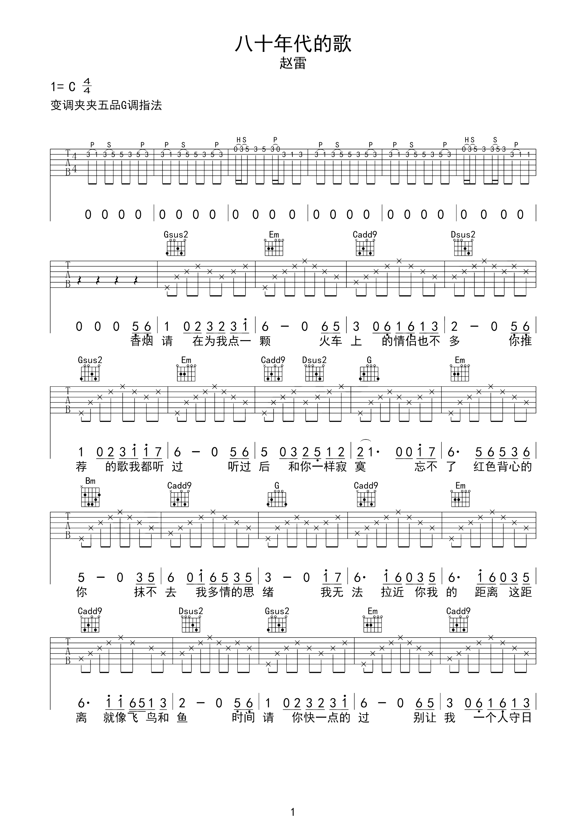 八十年代的歌曲谱D调吉他谱第(1)页