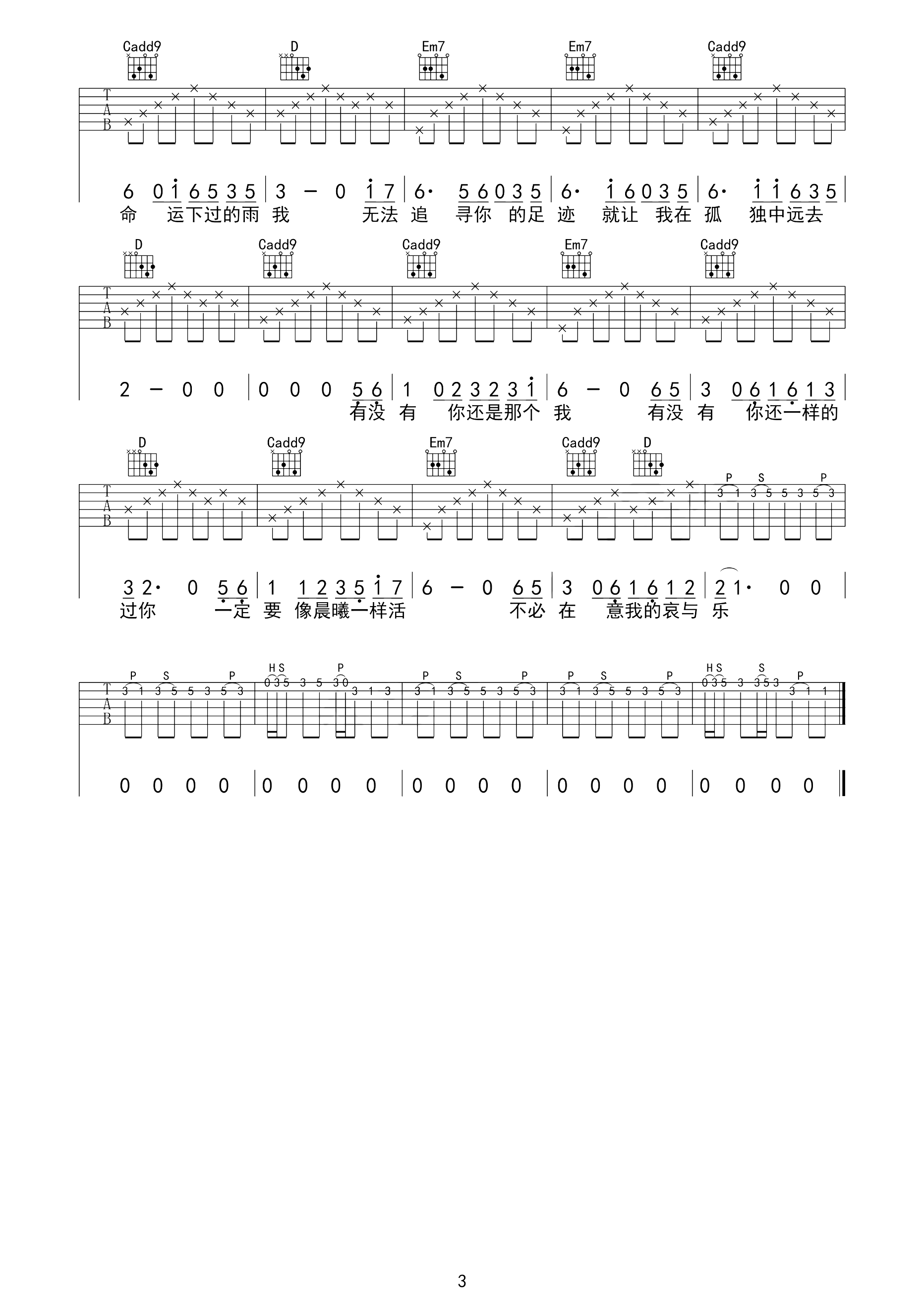 八十年代的歌曲谱D调吉他谱第(3)页