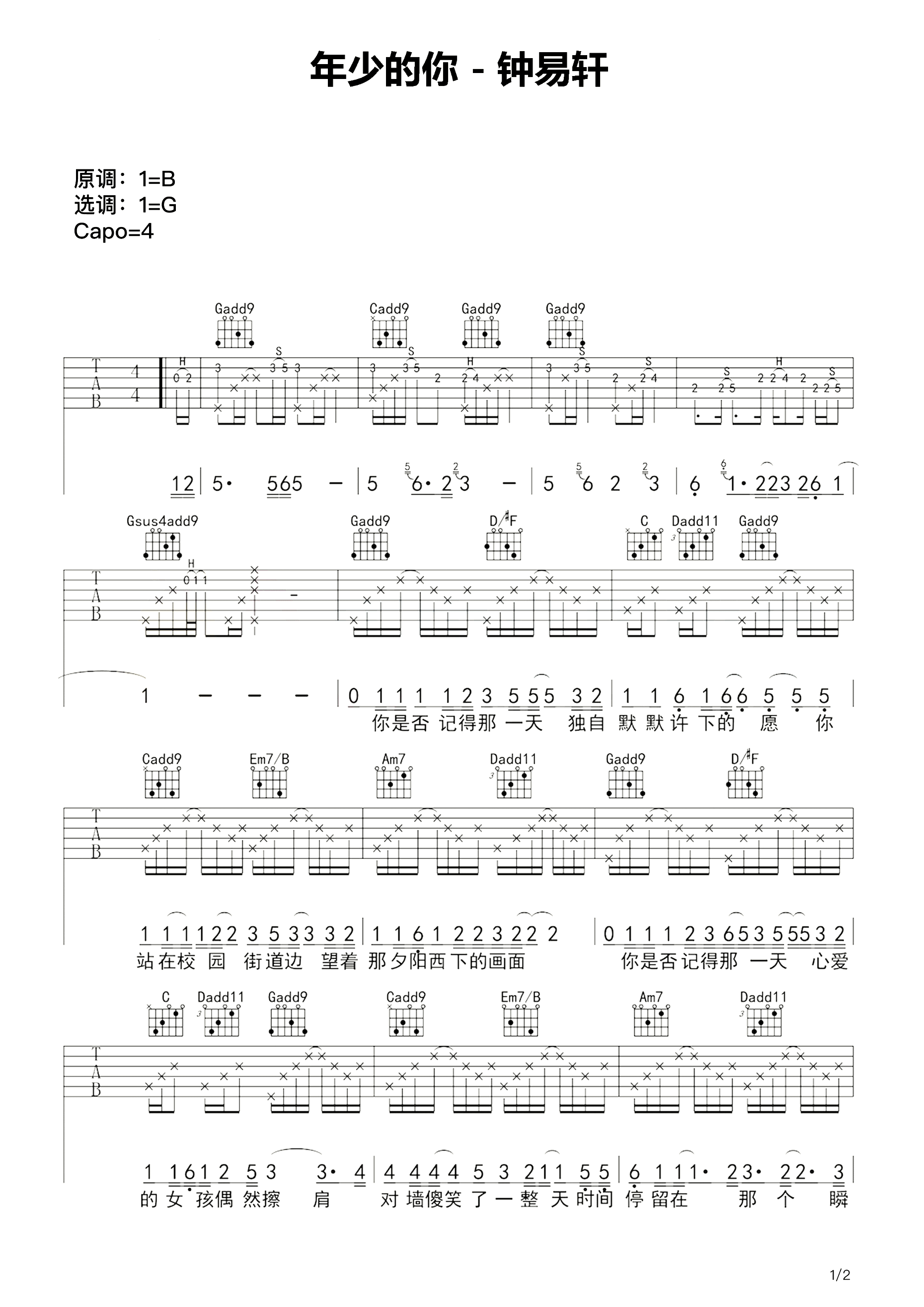 年少的你曲谱G调吉他谱第(1)页