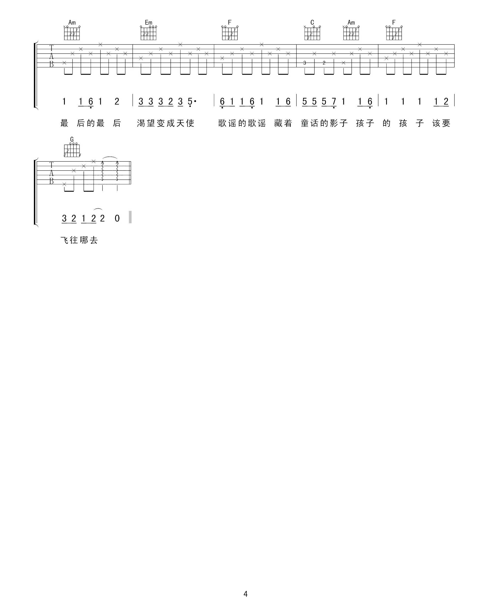 北京东路的日子曲谱C调吉他谱第(4)页