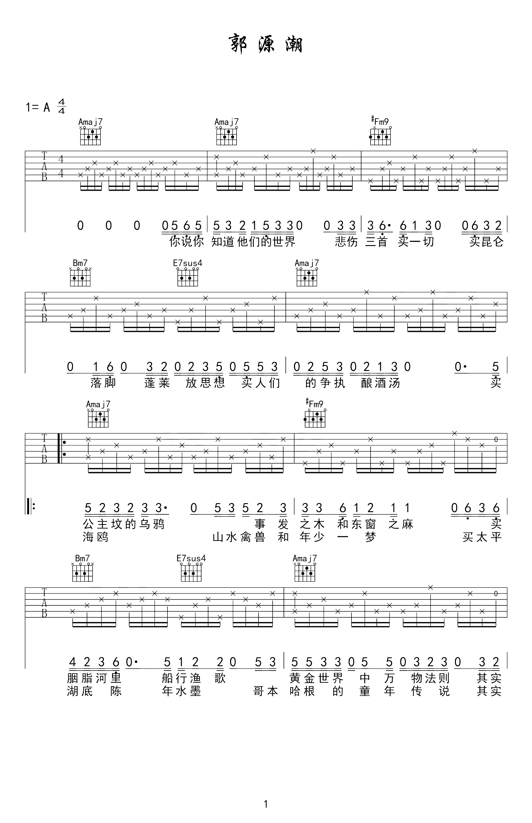 郭源潮曲谱C调吉他谱第(1)页