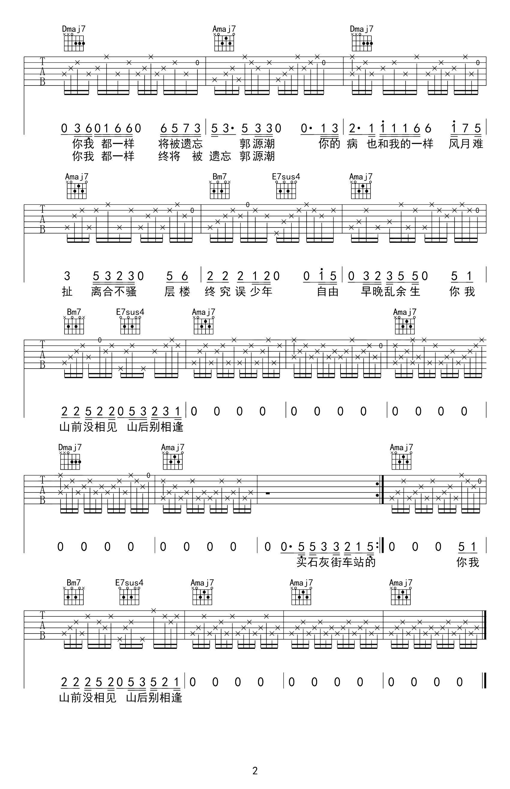 郭源潮曲谱C调吉他谱第(2)页