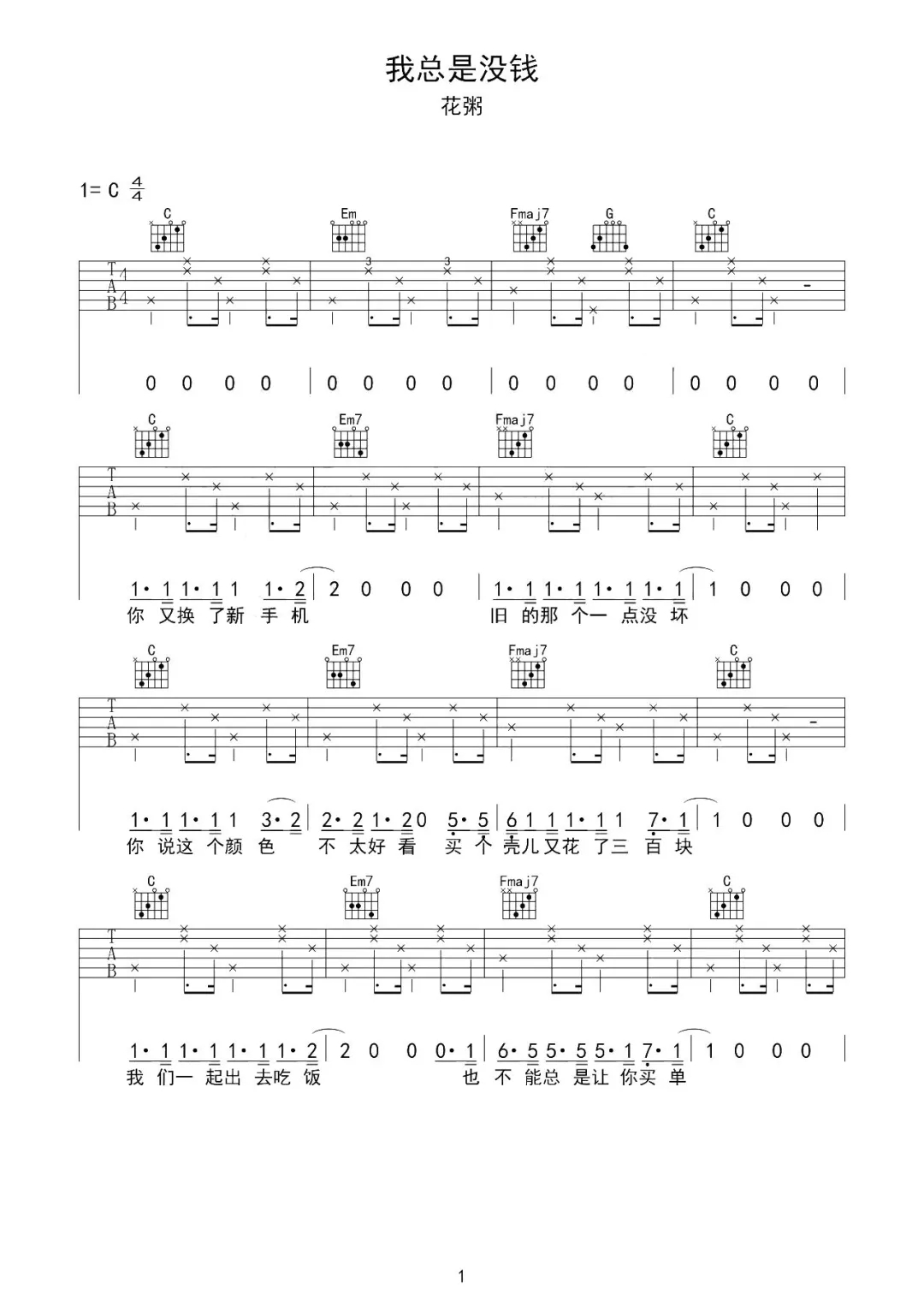 我总是没钱曲谱B调吉他谱第(1)页